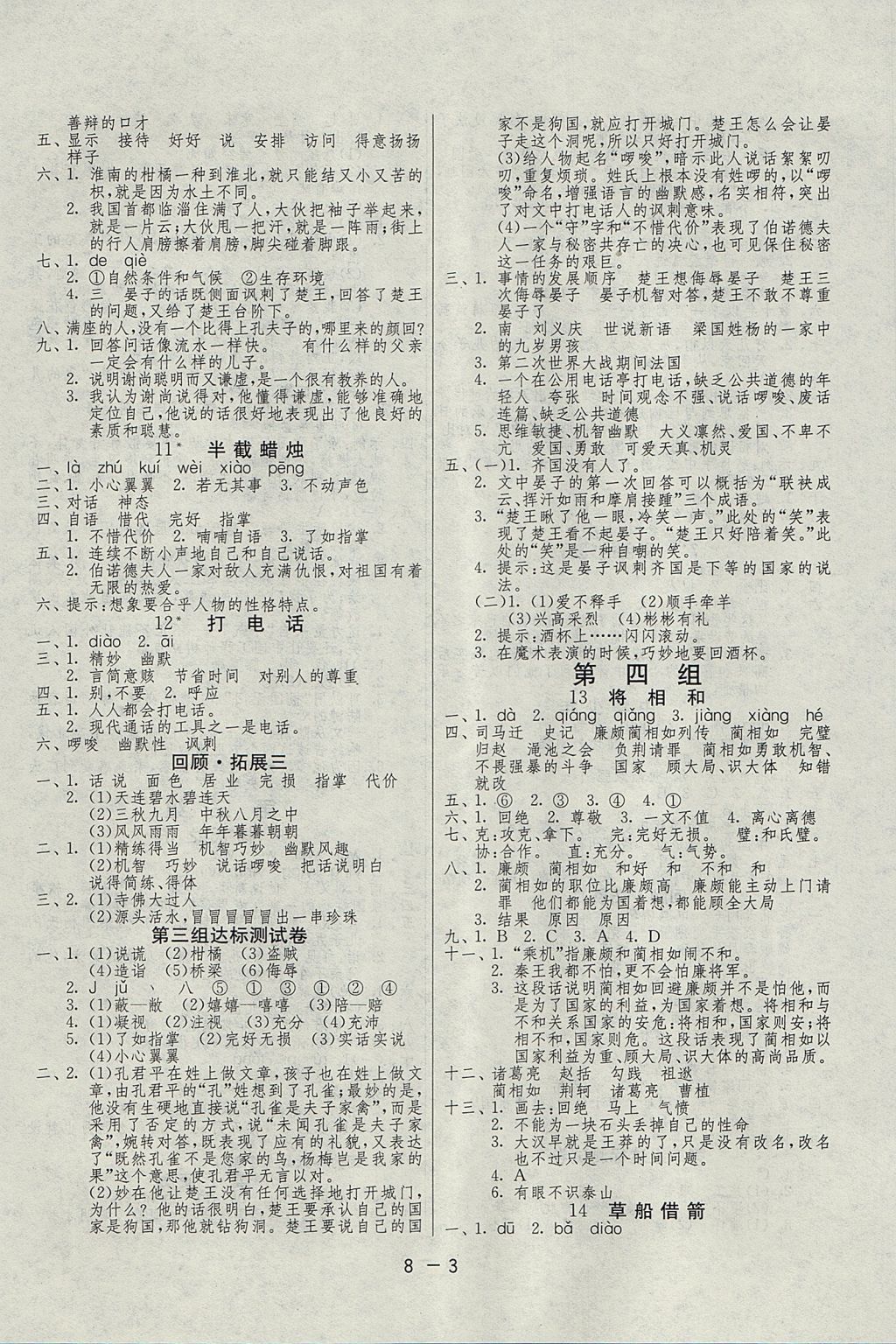 2017年1课3练单元达标测试五年级语文上册鲁教版五四制 参考答案第3页