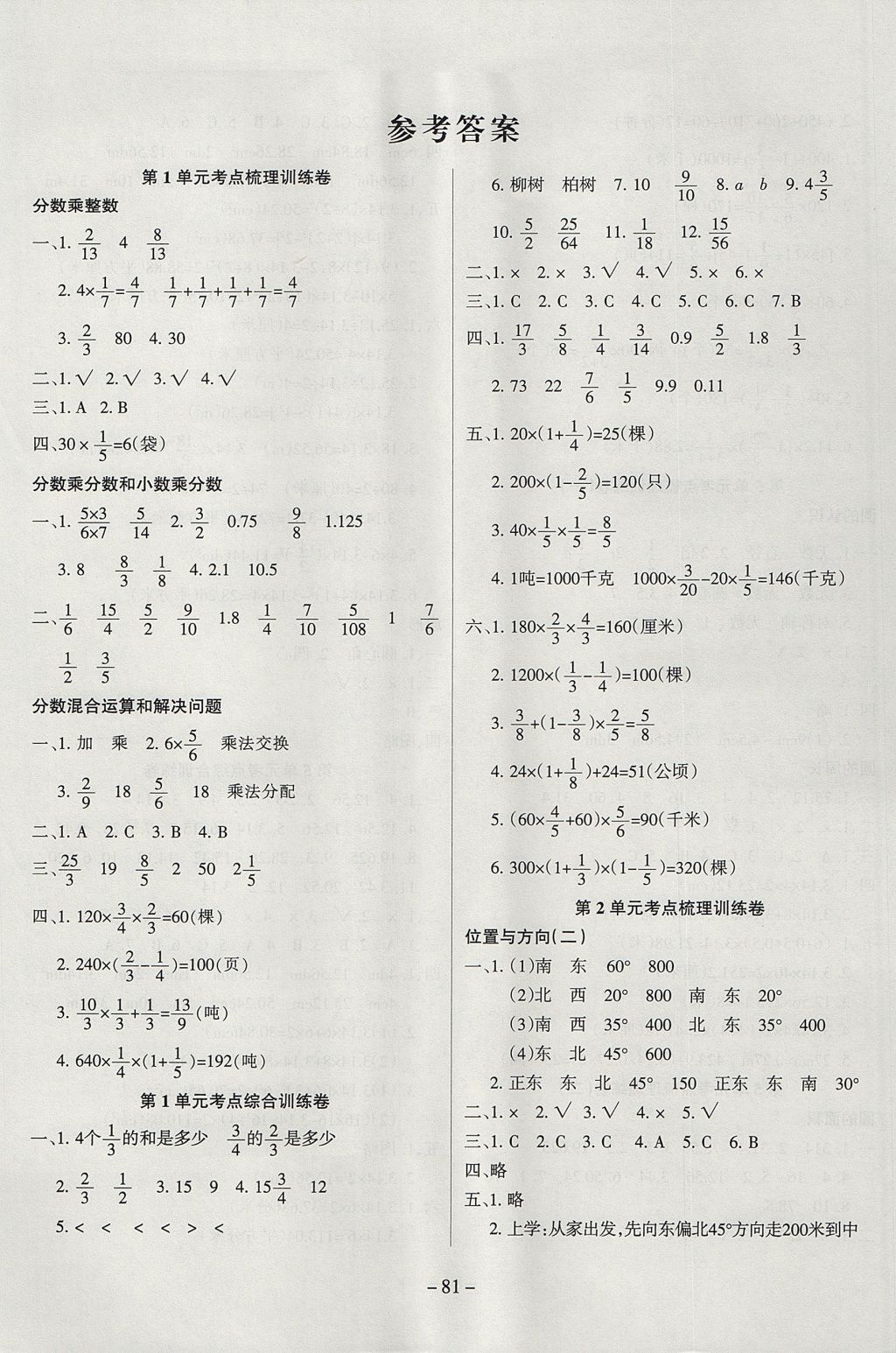 2017年金考卷单元考点梳理六年级数学上册人教版 参考答案第1页