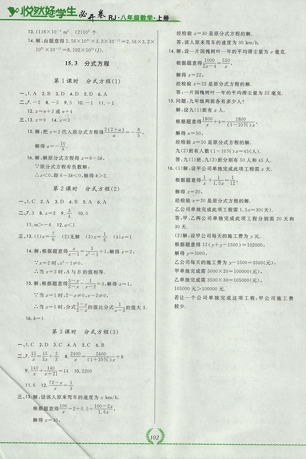 2017年悅然好學生必開卷八年級數學上冊人教版吉林省專版 參考答案第20頁