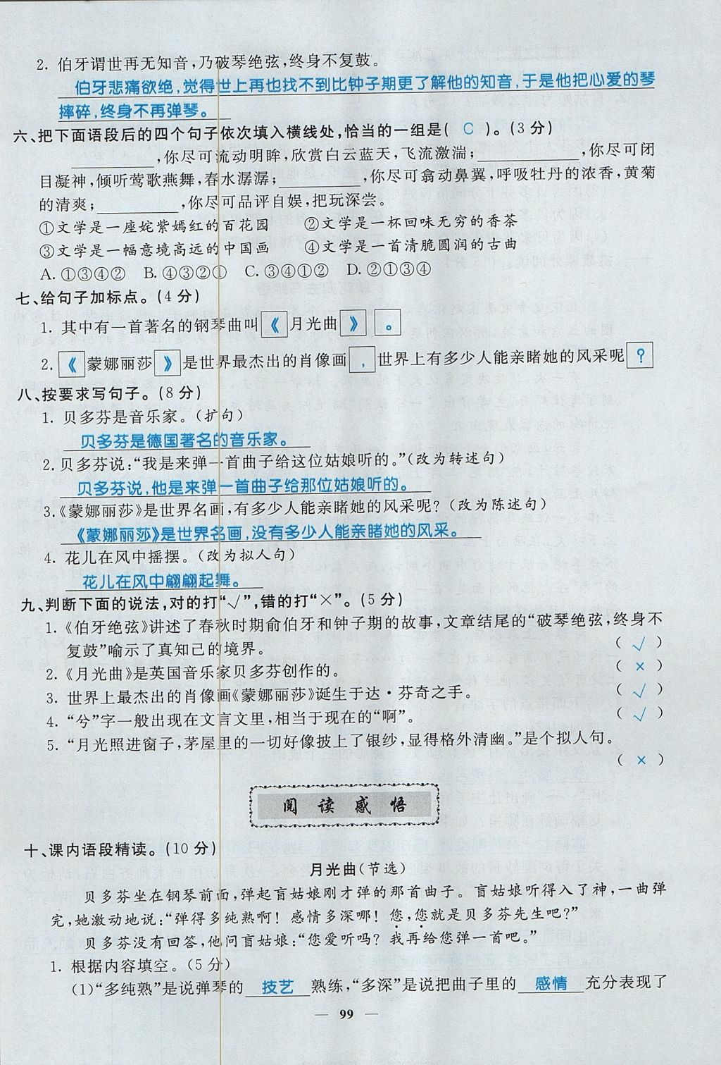 2017年智慧樹同步講練測六年級語文上冊人教版 單元測試卷第34頁