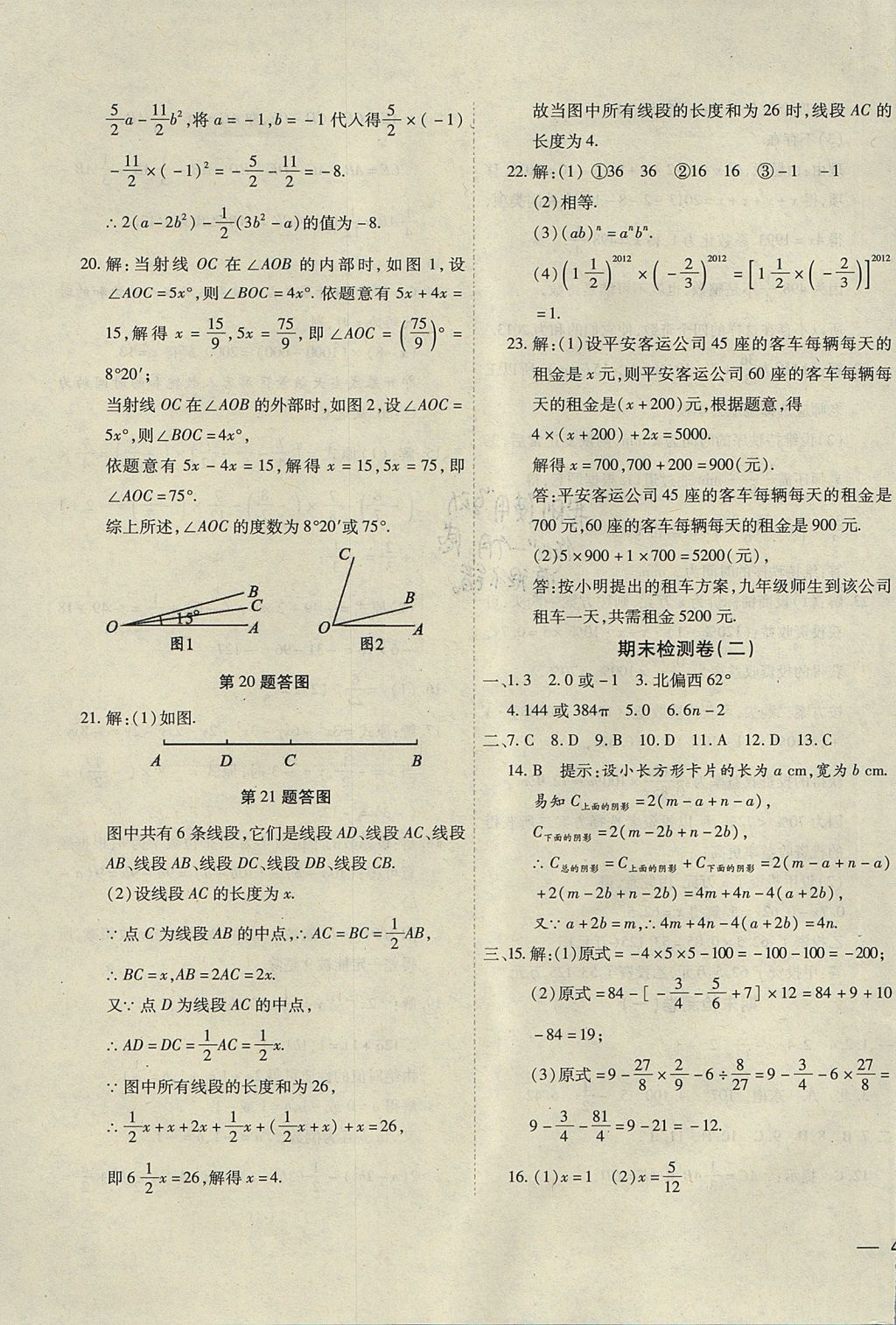 2017年云南省考標準卷七年級數學上冊人教版 參考答案第11頁