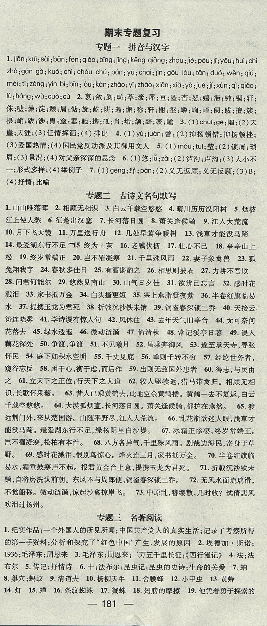 2017年精英新課堂八年級語文上冊人教版安徽專版 參考答案第17頁