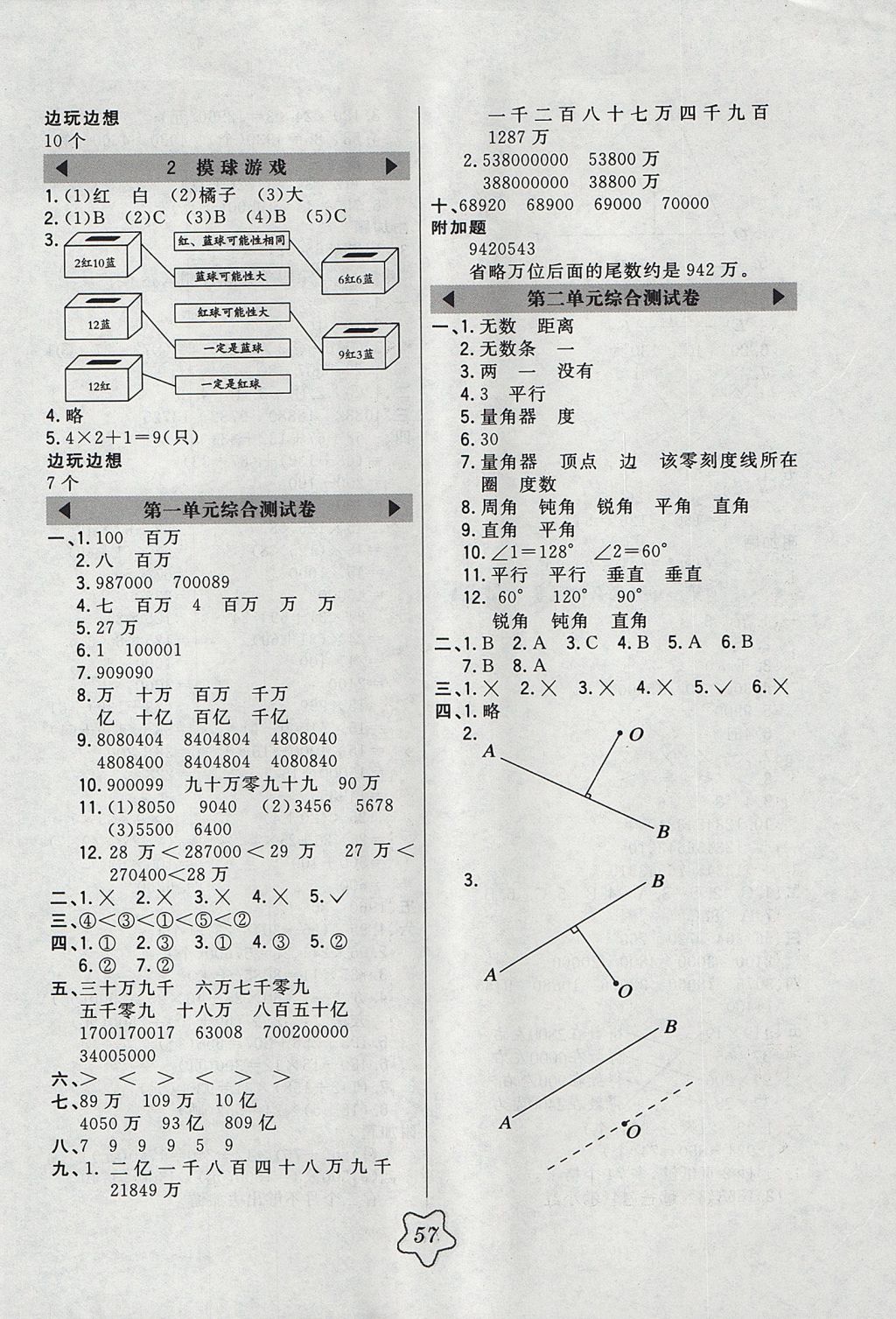 2017年北大绿卡四年级数学上册北师大版 参考答案第9页