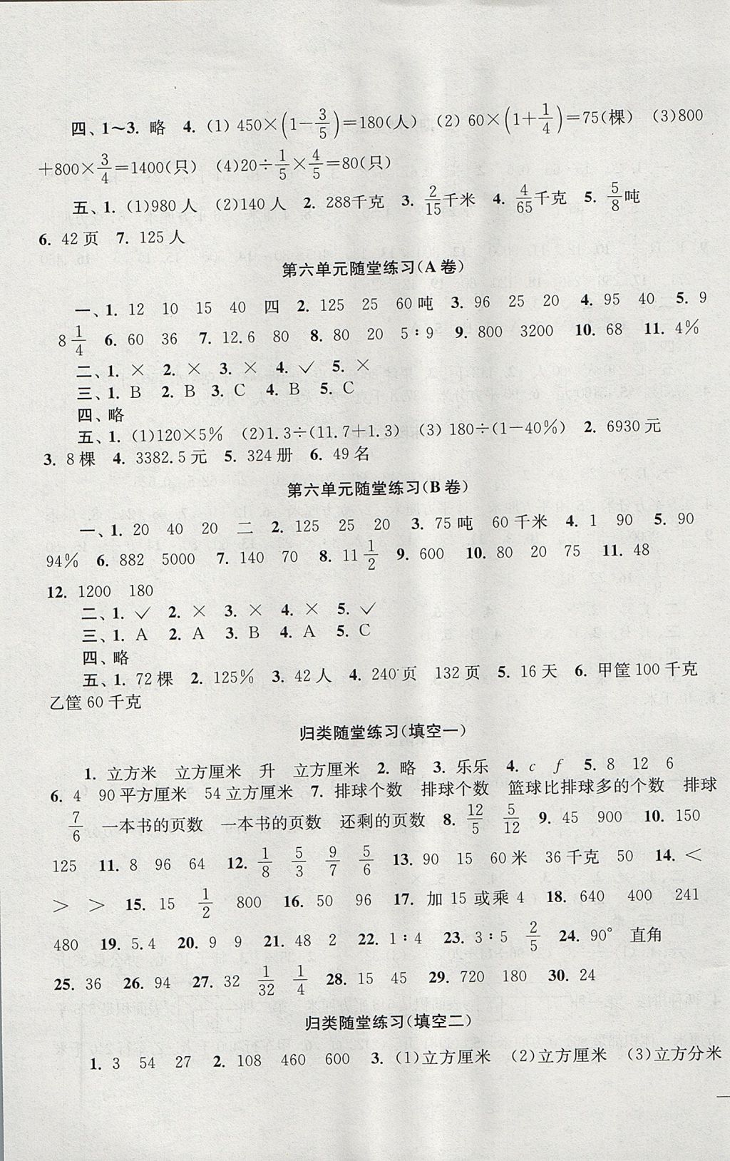 2017年單元達(dá)標(biāo)活頁(yè)卷隨堂測(cè)試卷六年級(jí)數(shù)學(xué)上冊(cè)江蘇版 參考答案第5頁(yè)