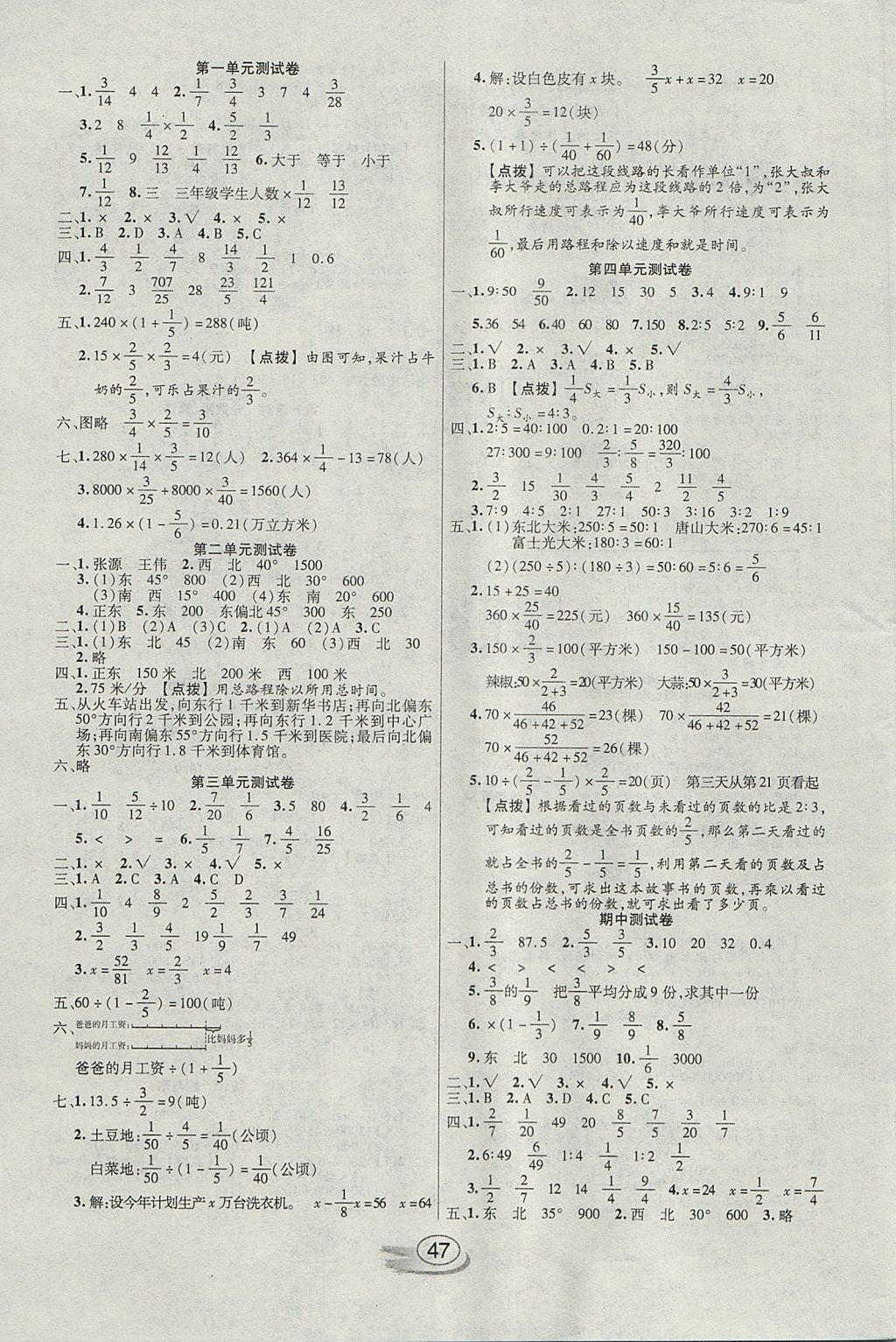 2017年全能測控課堂練習(xí)六年級數(shù)學(xué)上冊人教版 參考答案第7頁