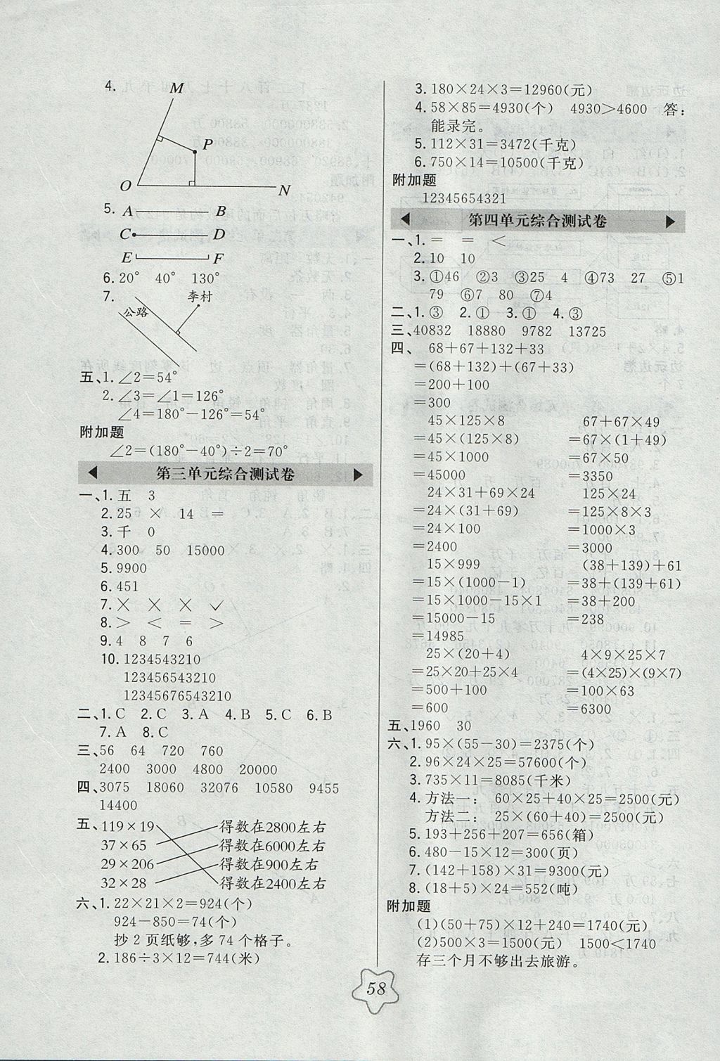 2017年北大绿卡四年级数学上册北师大版 参考答案第10页