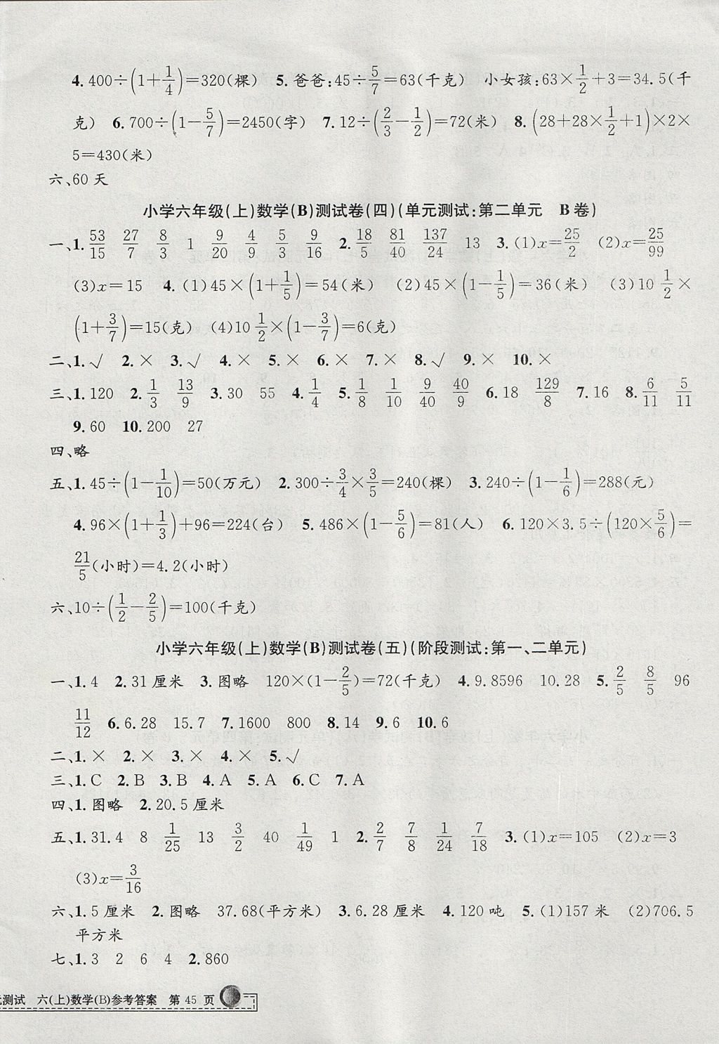 2017年孟建平小學(xué)單元測試六年級數(shù)學(xué)上冊北師大版 參考答案第2頁