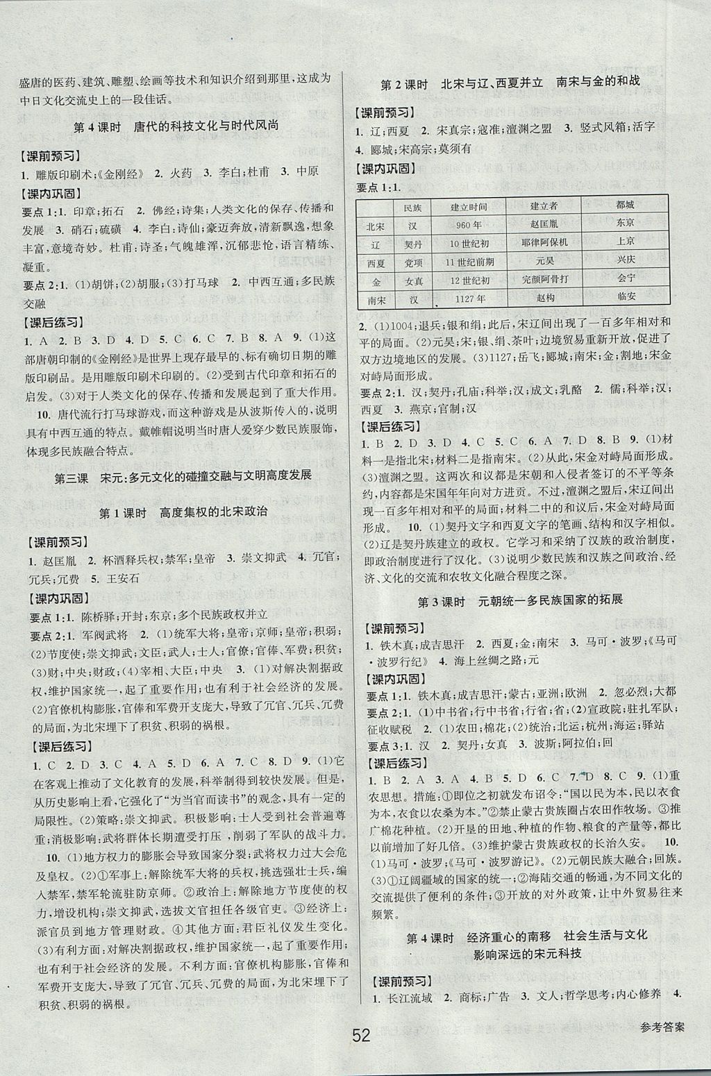 2017年初中新學(xué)案優(yōu)化與提高八年級歷史與社會上冊 參考答案第8頁