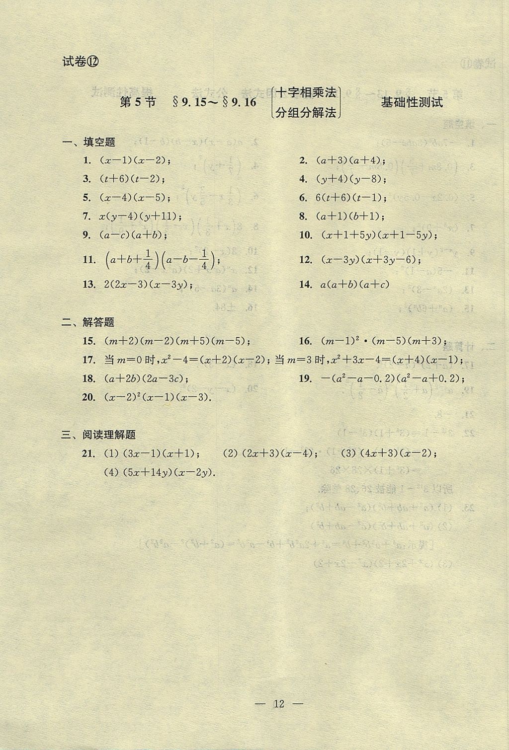 2017年初中数学双基过关堂堂练七年级上册 单元测试答案第12页