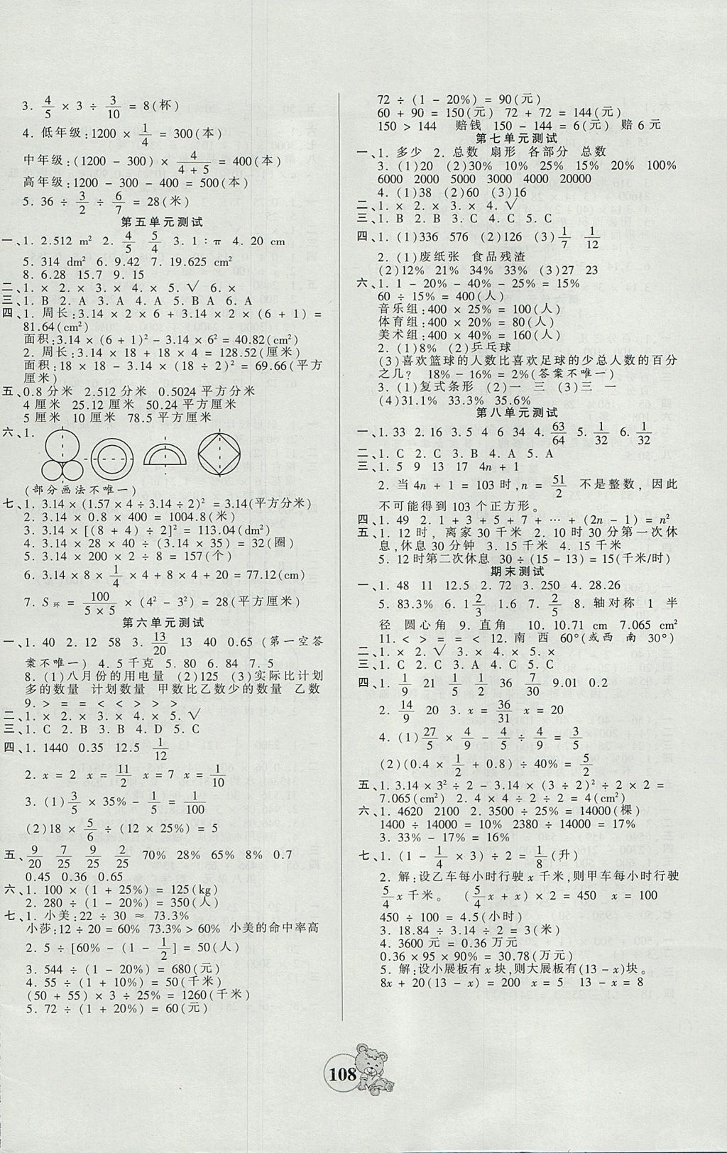 2017年創(chuàng)維新課堂六年級數(shù)學(xué)上冊人教版 參考答案第8頁