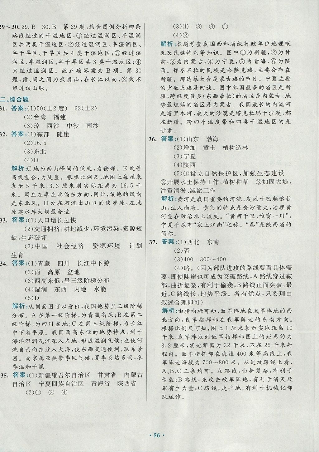 2017年南方新课堂金牌学案七年级地理上册中图版 参考答案第20页