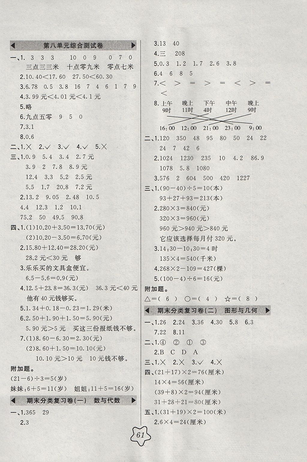 2017年北大绿卡三年级数学上册北师大版 参考答案第13页