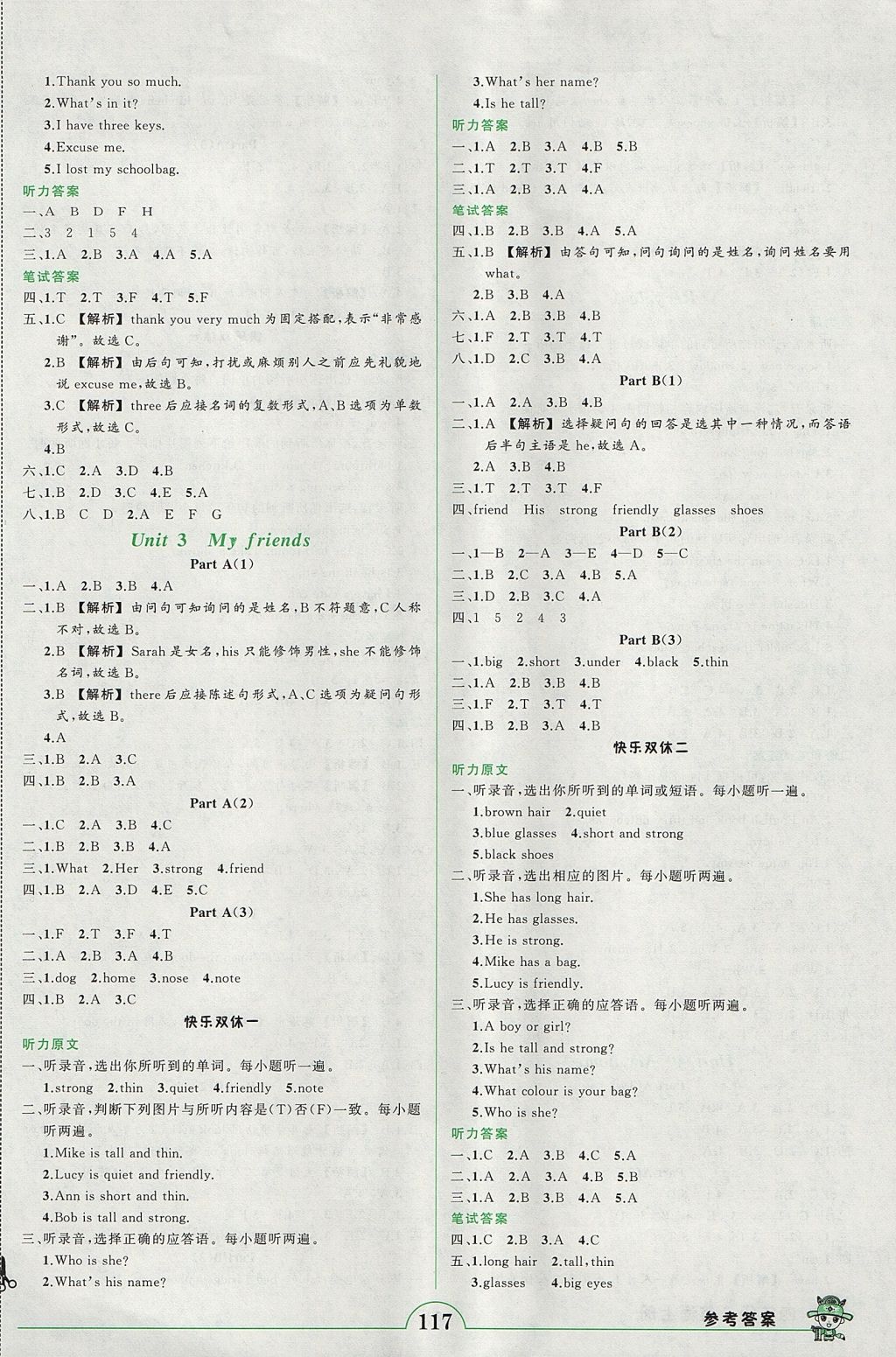 2017年黄冈状元成才路状元作业本四年级英语上册人教PEP版 参考答案第3页