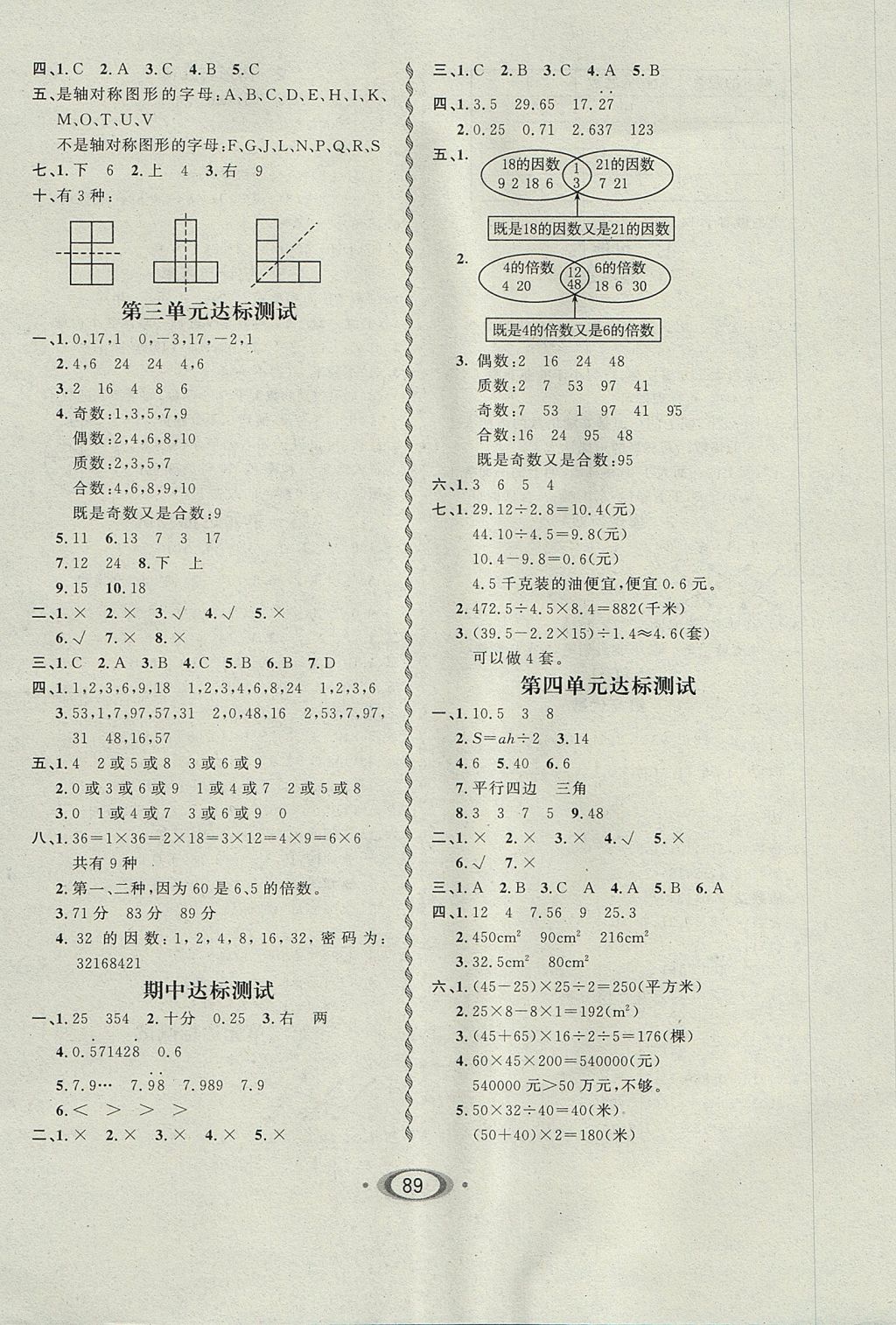 2017年小學(xué)生1課3練培優(yōu)作業(yè)本五年級數(shù)學(xué)上冊北師大版 參考答案第7頁