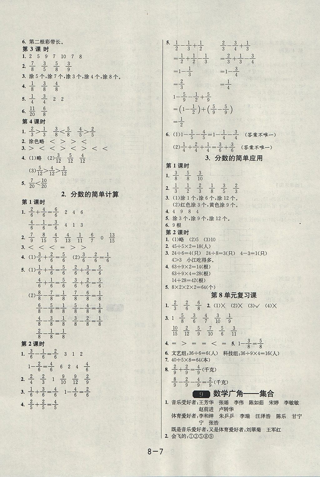 2017年1课3练单元达标测试三年级数学上册人教版 参考答案第7页