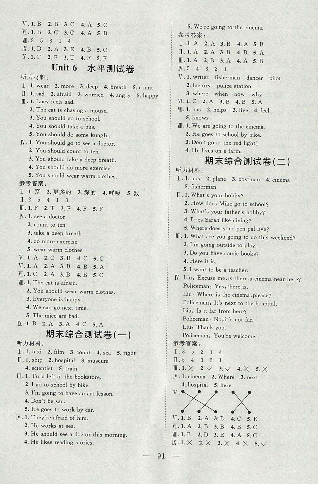 2017年小超人創(chuàng)新課堂六年級英語上冊人教版 水平測試卷答案第7頁