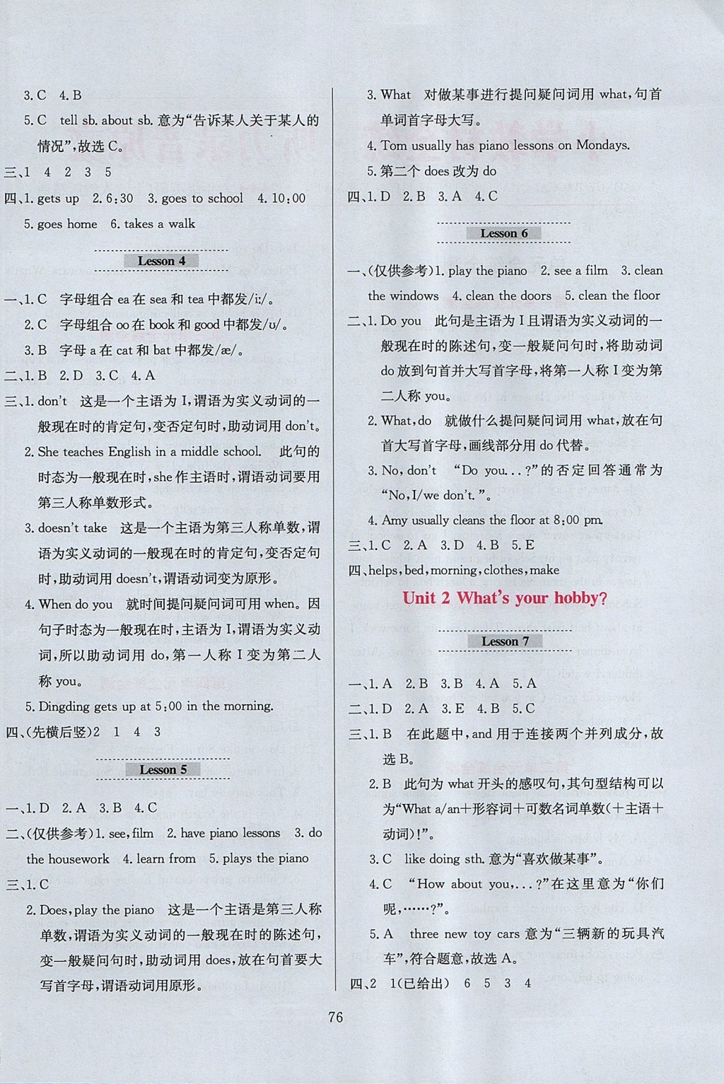 2017年小學(xué)教材全練六年級(jí)英語(yǔ)上冊(cè)人教精通版 參考答案第4頁(yè)