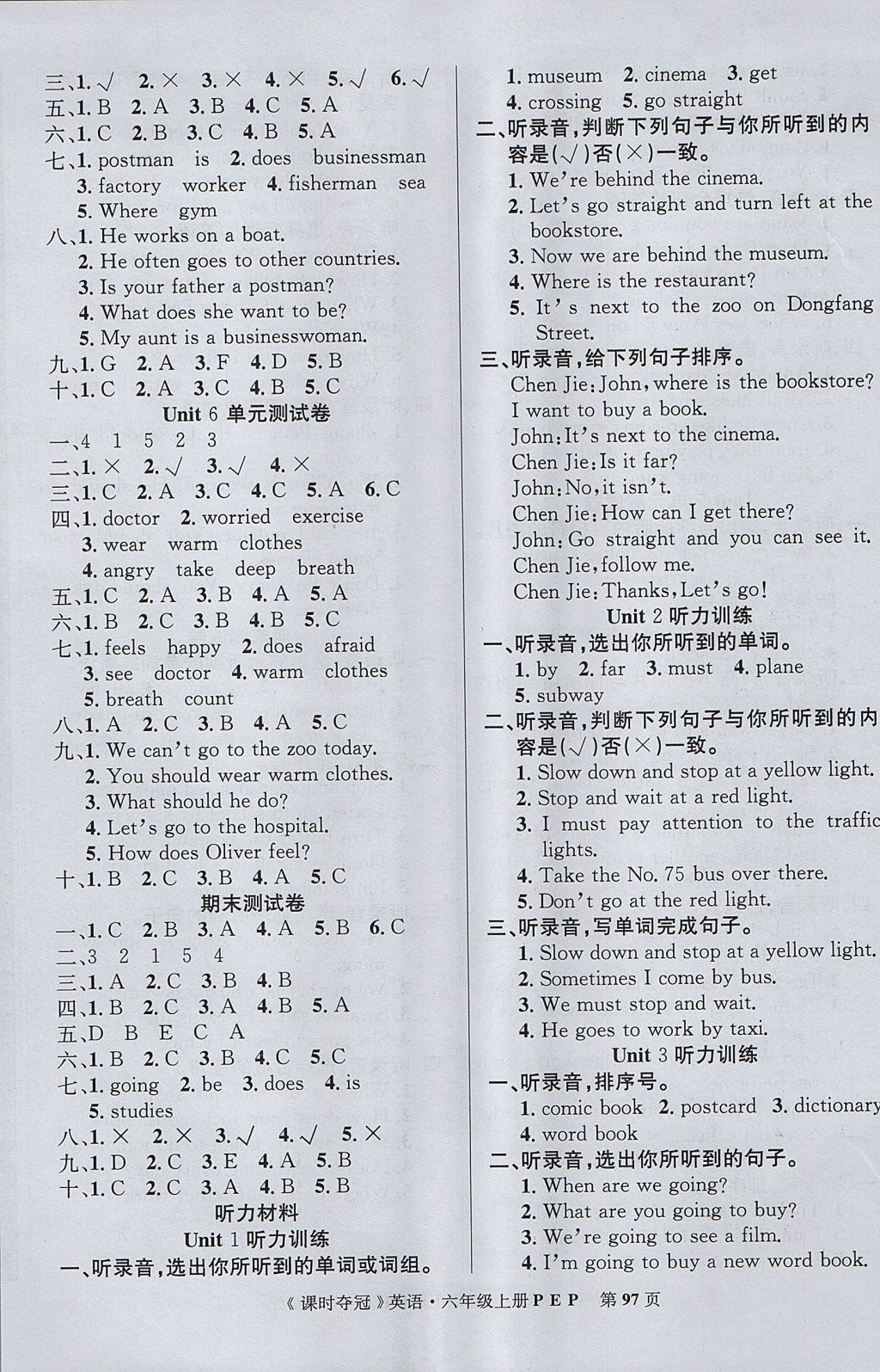 2017年課時(shí)奪冠六年級(jí)英語(yǔ)上冊(cè)人教PEP版 參考答案第5頁(yè)