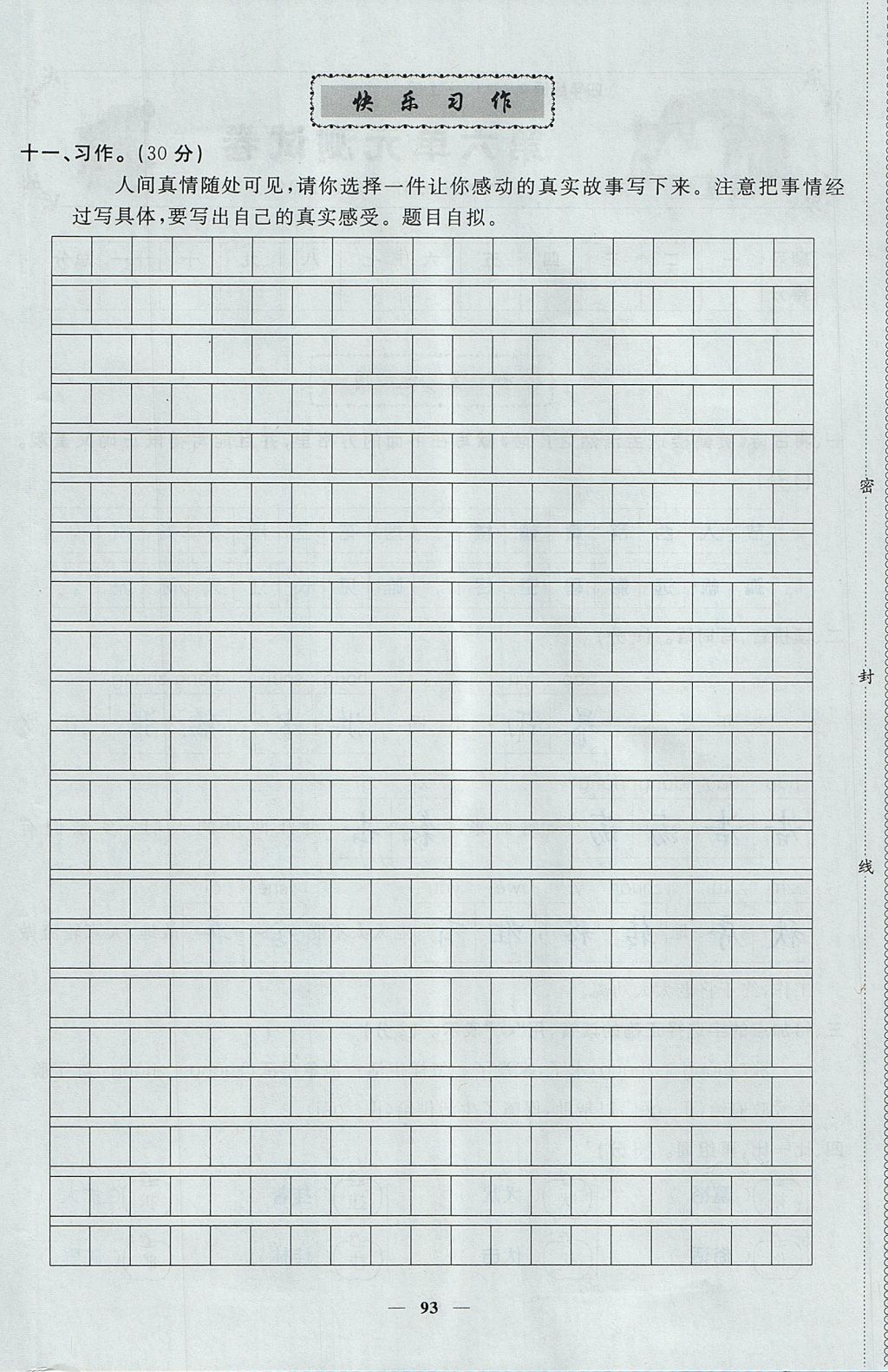 2017年智慧树同步讲练测四年级语文上册人教版&nbsp;单元测试卷第26页