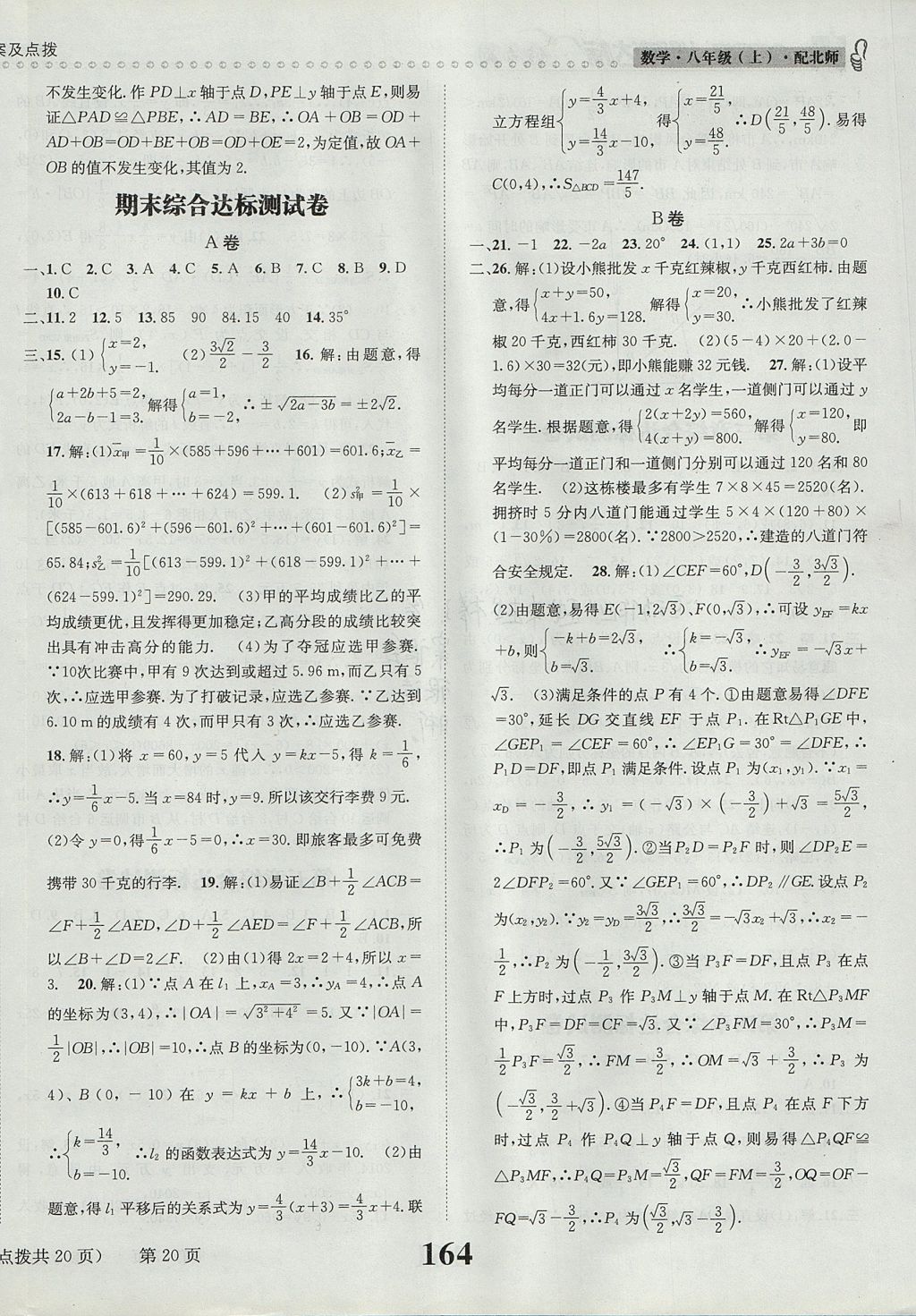 2017年課時(shí)達(dá)標(biāo)練與測(cè)八年級(jí)數(shù)學(xué)上冊(cè)北師大版 參考答案第20頁(yè)