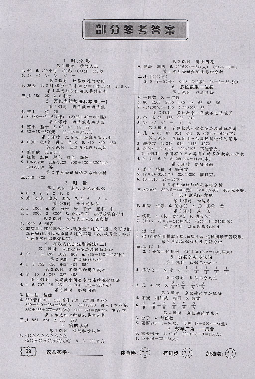 2017年聪明芽导练考三年级数学上册人教版 预习手册答案第4页