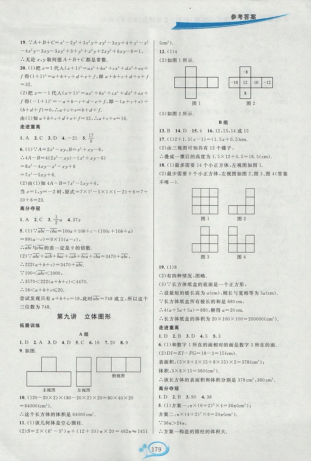 2017年走進(jìn)重高培優(yōu)講義七年級(jí)數(shù)學(xué)上冊(cè)華師大版雙色版 參考答案第7頁