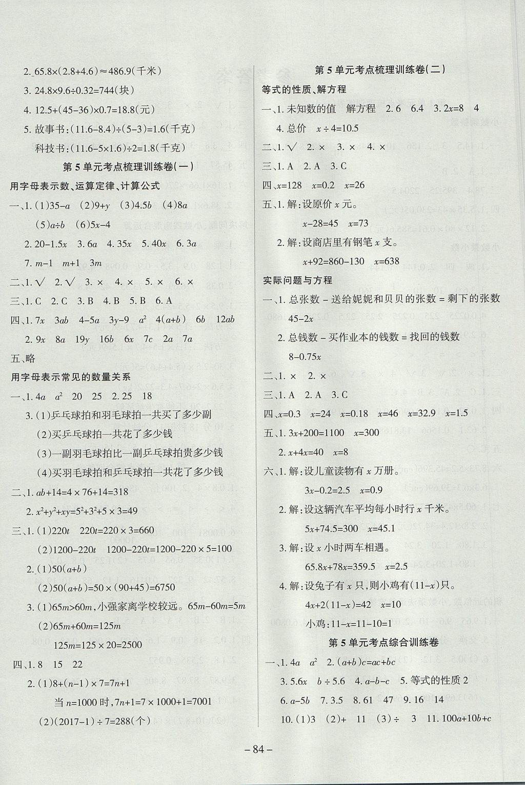 2017年金考卷單元考點(diǎn)梳理五年級(jí)數(shù)學(xué)上冊(cè)人教版 參考答案第4頁