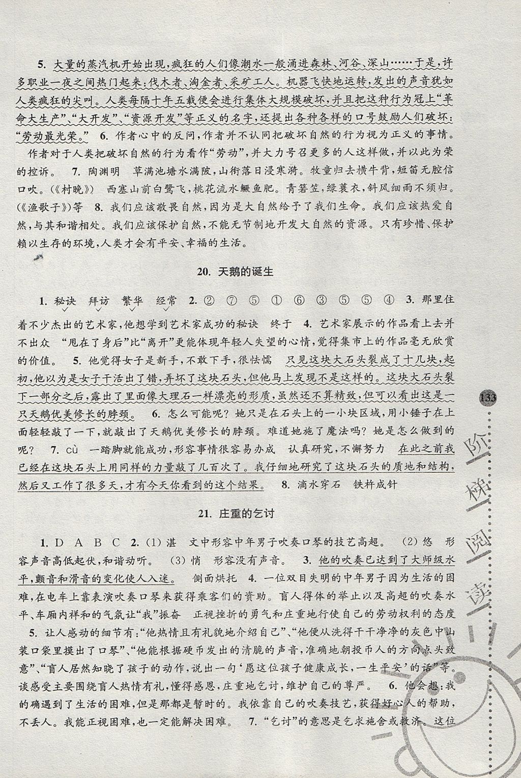 2017年小學(xué)語(yǔ)文新課標(biāo)階梯閱讀訓(xùn)練六年級(jí) 參考答案第8頁(yè)