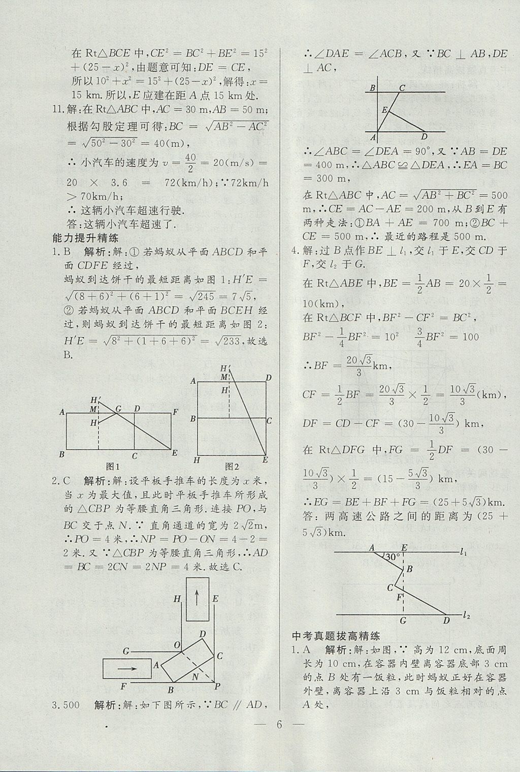 2017年成龙计划课时一本通八年级数学上册北师大版 参考答案第6页