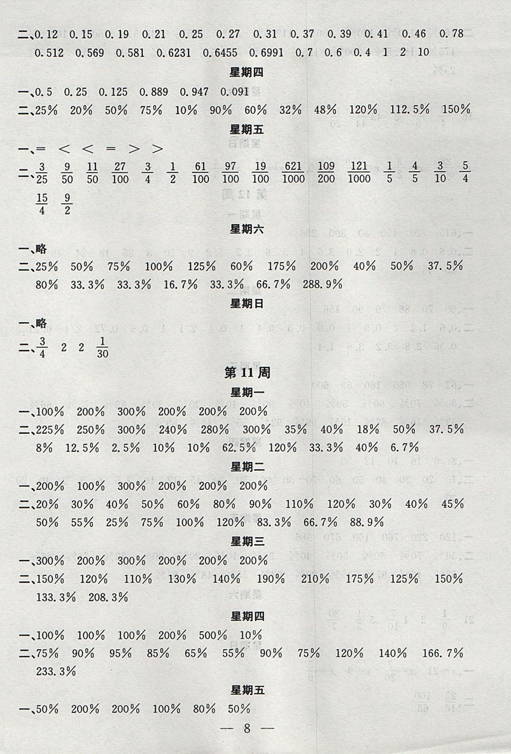 2017年金钥匙神算手计算能力评估六年级上册江苏版 参考答案第8页