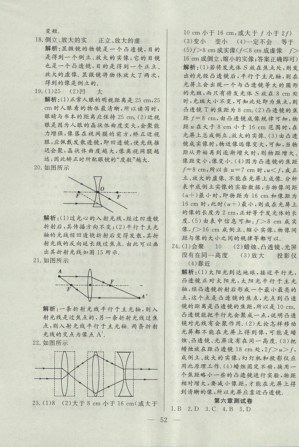 2017年成龙计划课时一本通八年级物理上册人教版 参考答案第52页