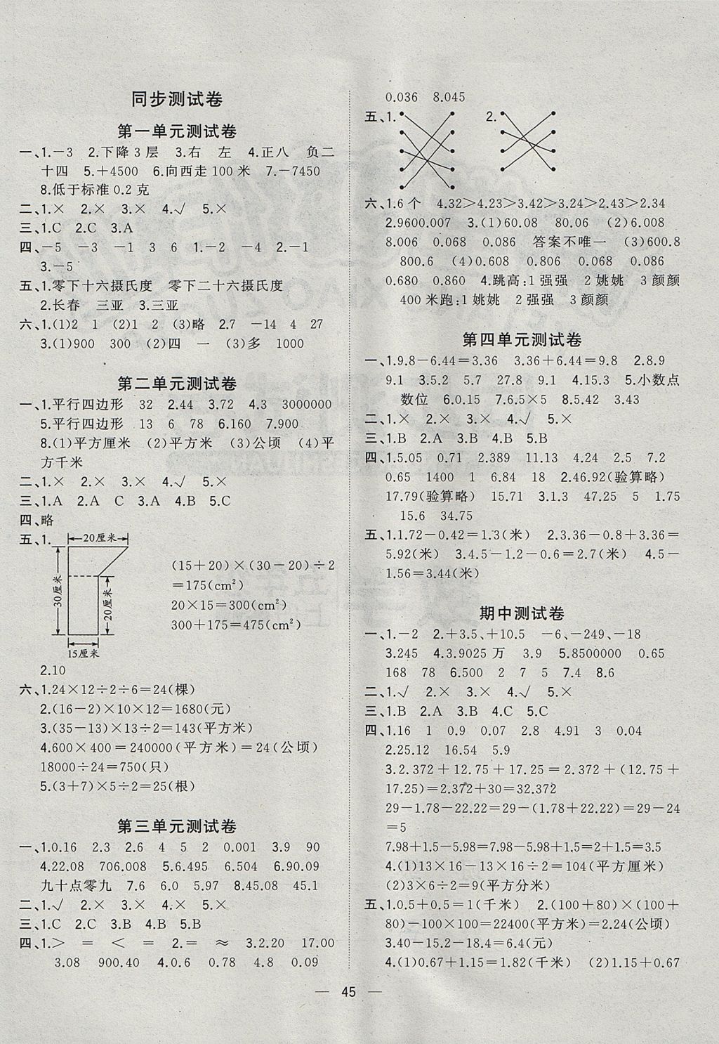 2017年课课优课堂小作业五年级数学上册苏教版 参考答案第9页