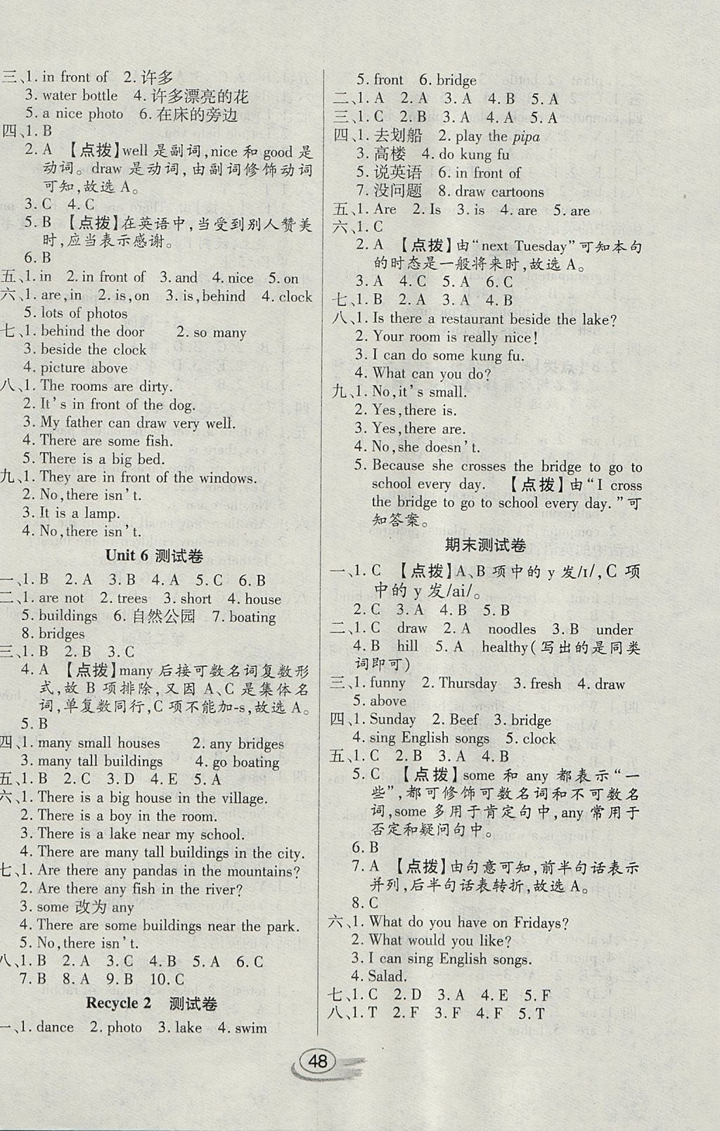 2017年全能測控課堂練習(xí)五年級英語上冊人教PEP版三起 參考答案第8頁