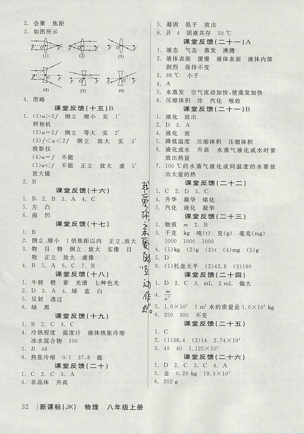 2017年全品學(xué)練考八年級(jí)物理上冊(cè)教科版 課堂反饋答案第18頁(yè)