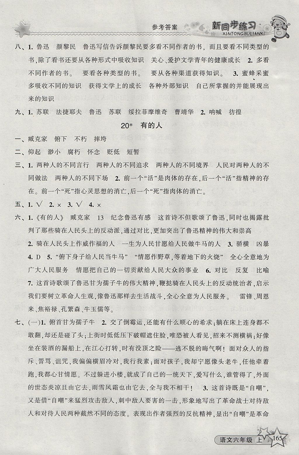 2017年教學練新同步練習六年級語文上冊人教版 參考答案第11頁