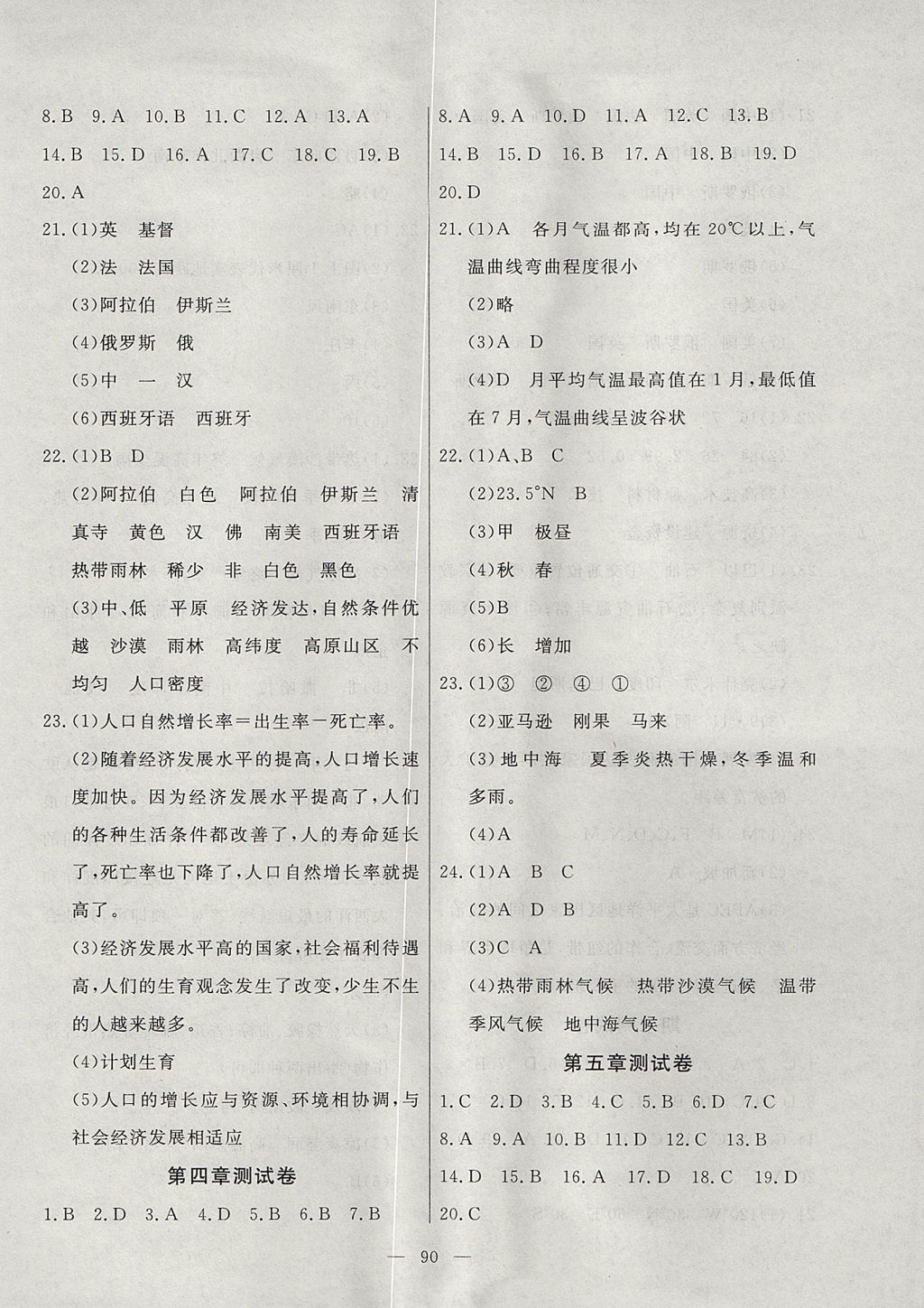 2017年自主訓(xùn)練七年級地理上冊湘教版 參考答案第6頁