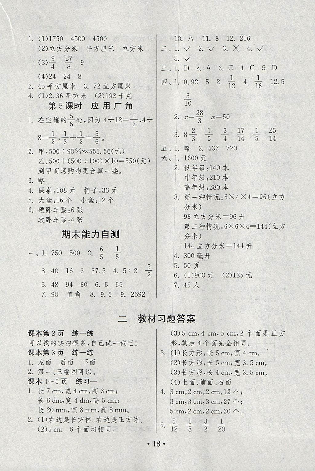 2017年创新探究课课通六年级数学上册苏教版 参考答案第18页