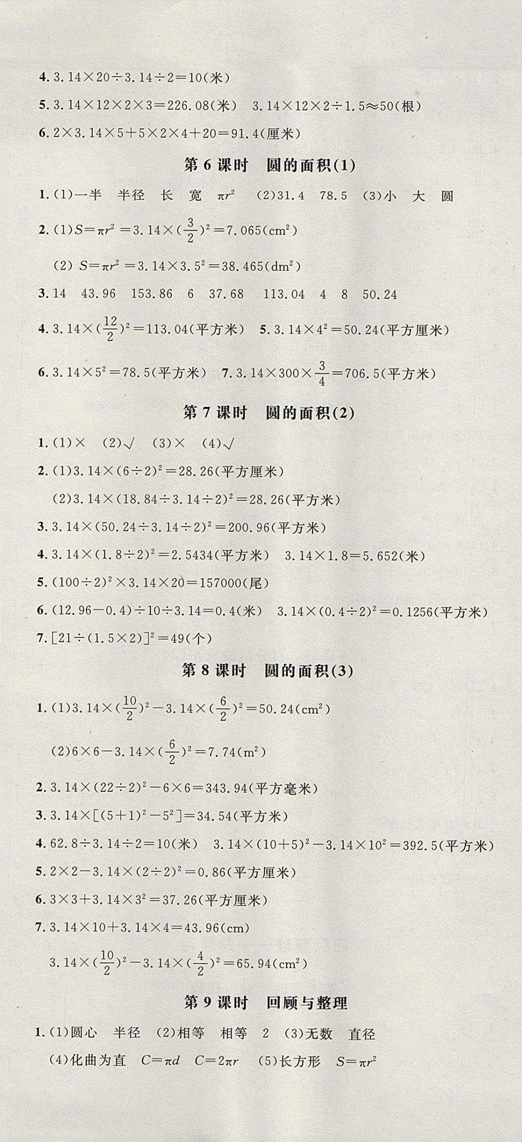 2017年非常1加1一課一練六年級(jí)數(shù)學(xué)上冊(cè)青島版 參考答案第13頁(yè)