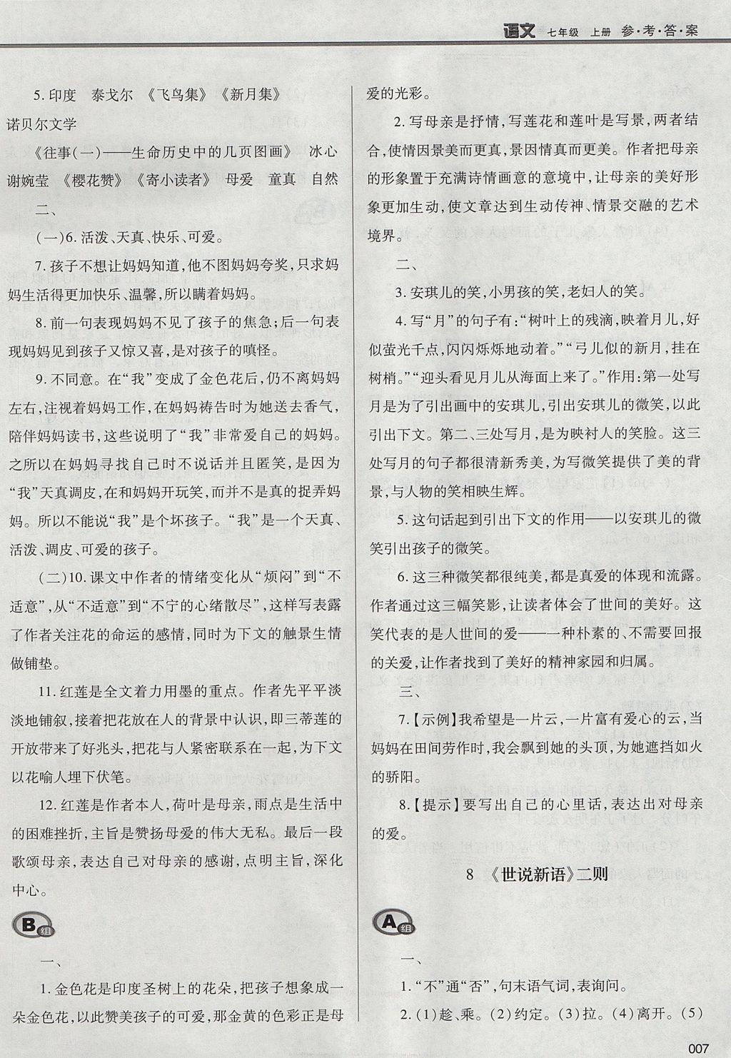 2017年學(xué)習(xí)質(zhì)量監(jiān)測七年級語文上冊人教版 參考答案第7頁