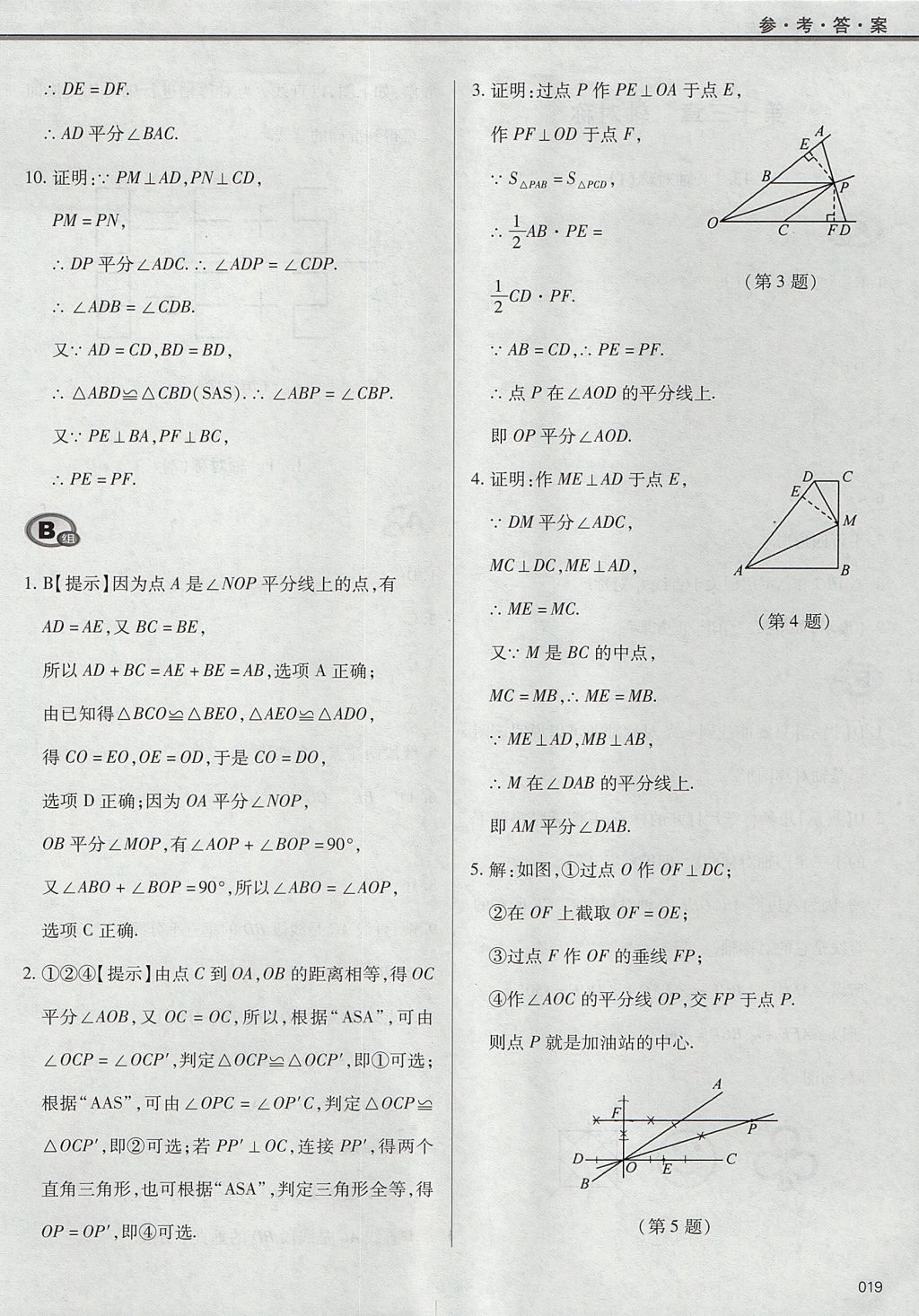 2017年學(xué)習(xí)質(zhì)量監(jiān)測八年級數(shù)學(xué)上冊人教版 參考答案第19頁