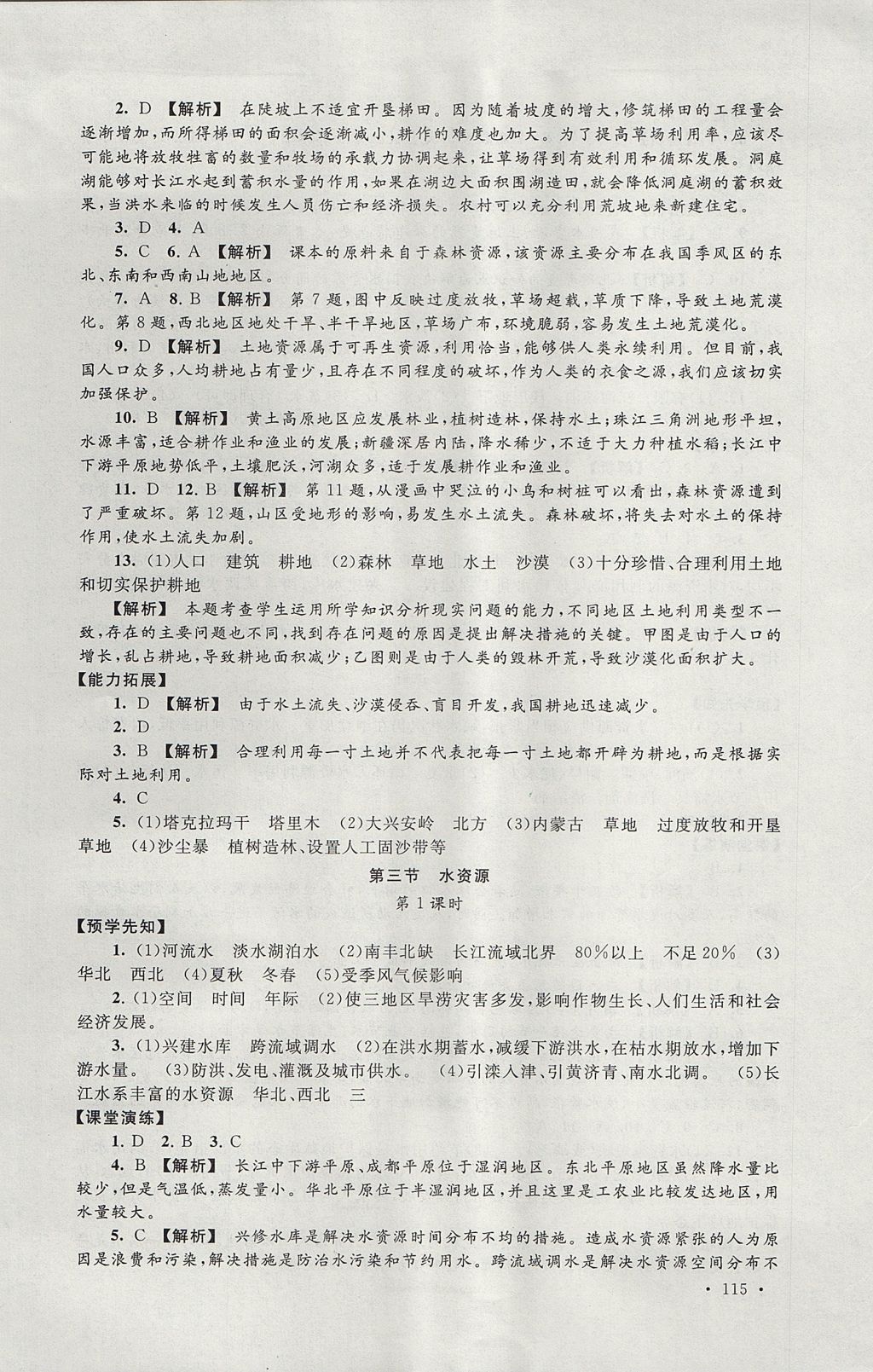 2017年自主学习当堂反馈八年级地理上册人教版 参考答案第17页