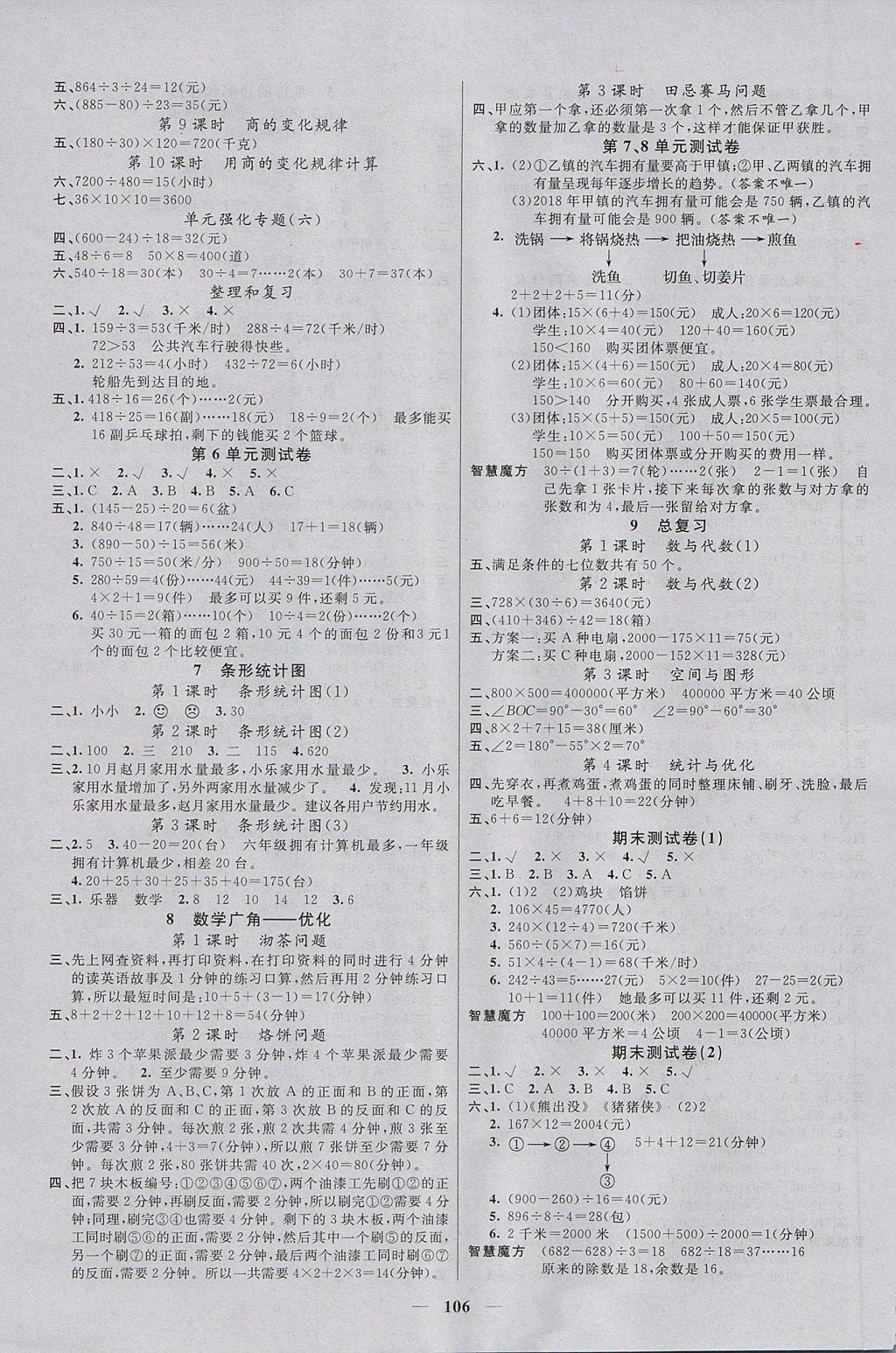 2017年聰明芽導(dǎo)練考四年級(jí)數(shù)學(xué)上冊(cè)人教版 參考答案第3頁