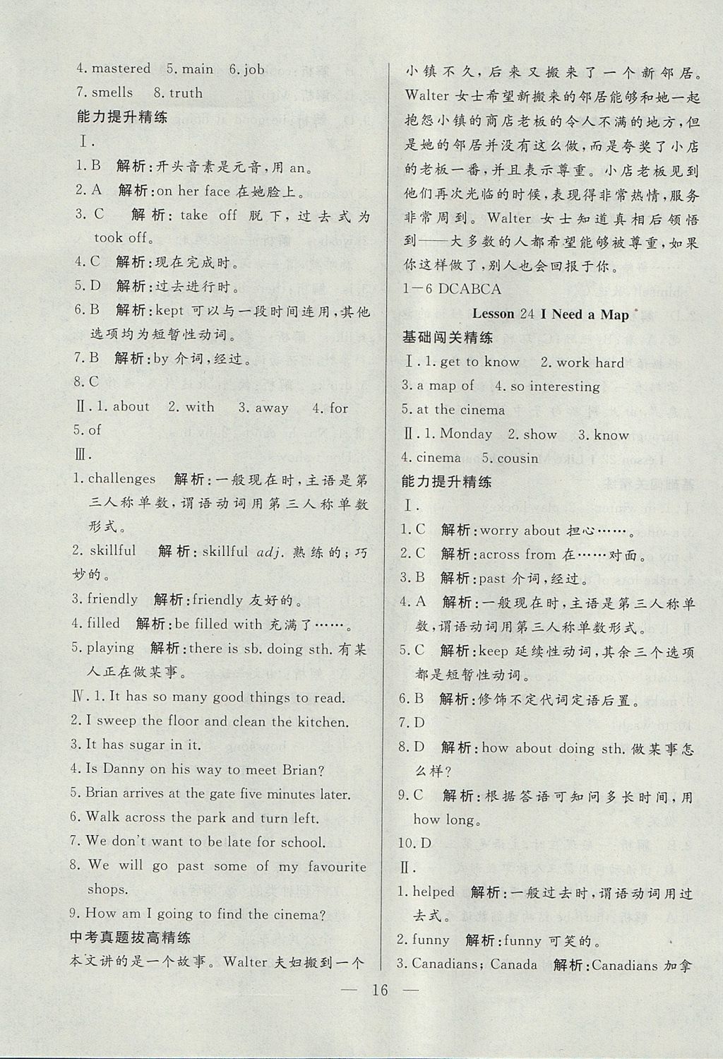 2017年成龙计划课时一本通八年级英语上册冀教版 参考答案第16页