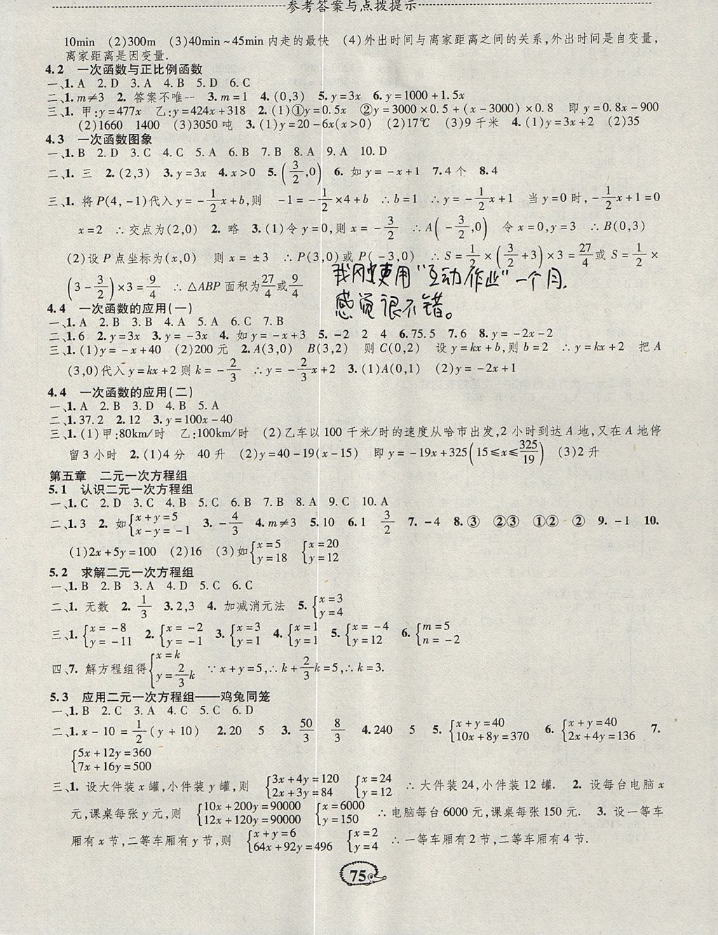 2017年成長背囊高效測評課課小考卷八年級數學上冊北師大版 參考答案第3頁