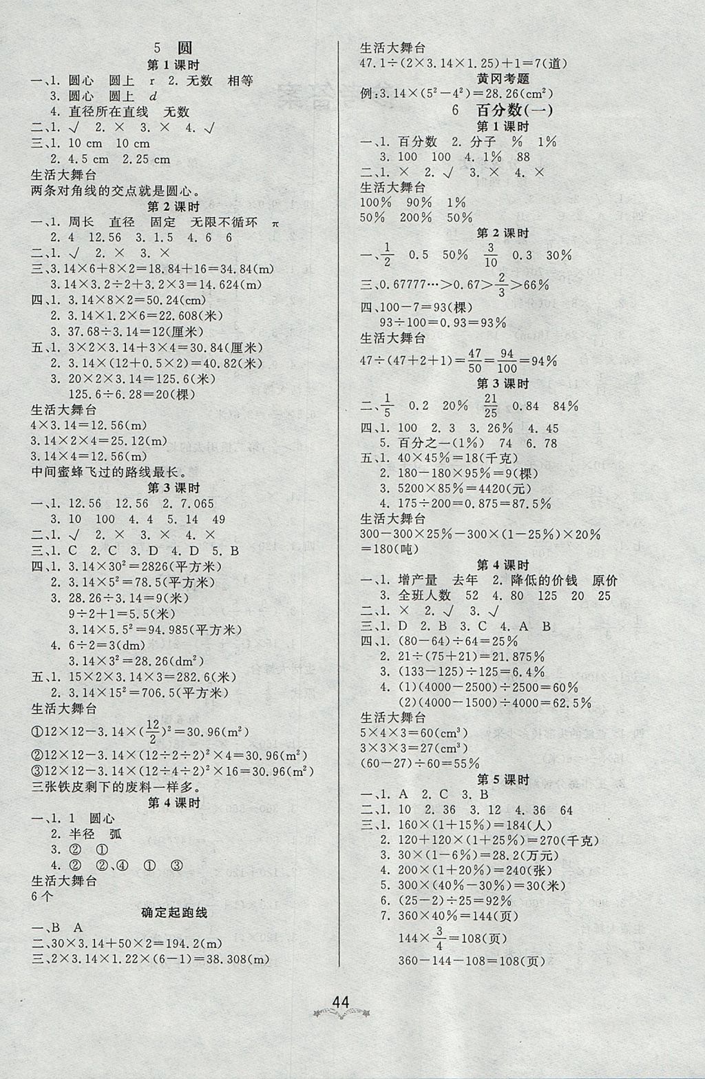 2017年黄冈冠军课课练六年级数学上册人教版 参考答案第4页