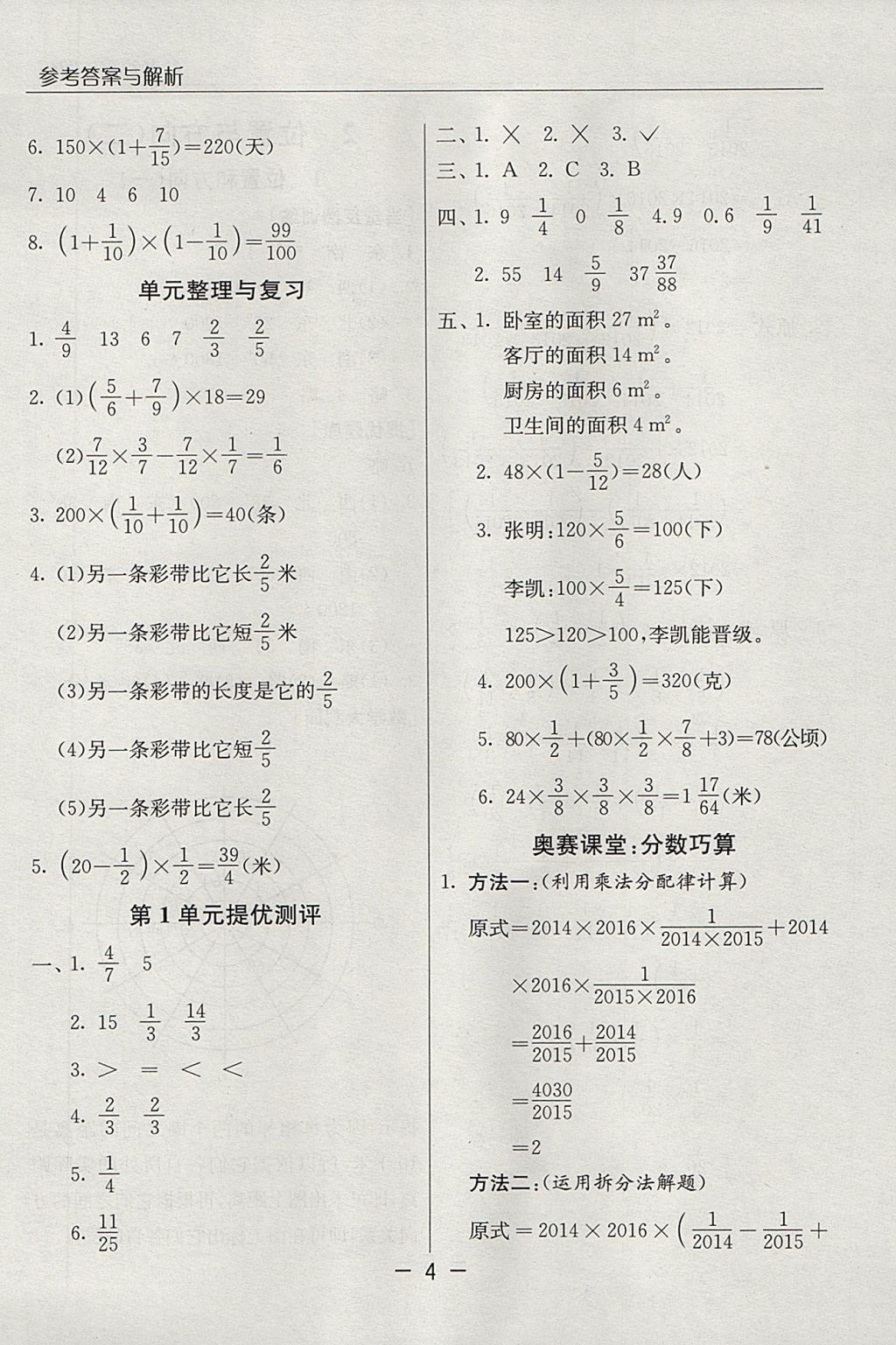 2017年实验班提优课堂六年级数学上册人教版 参考答案第4页