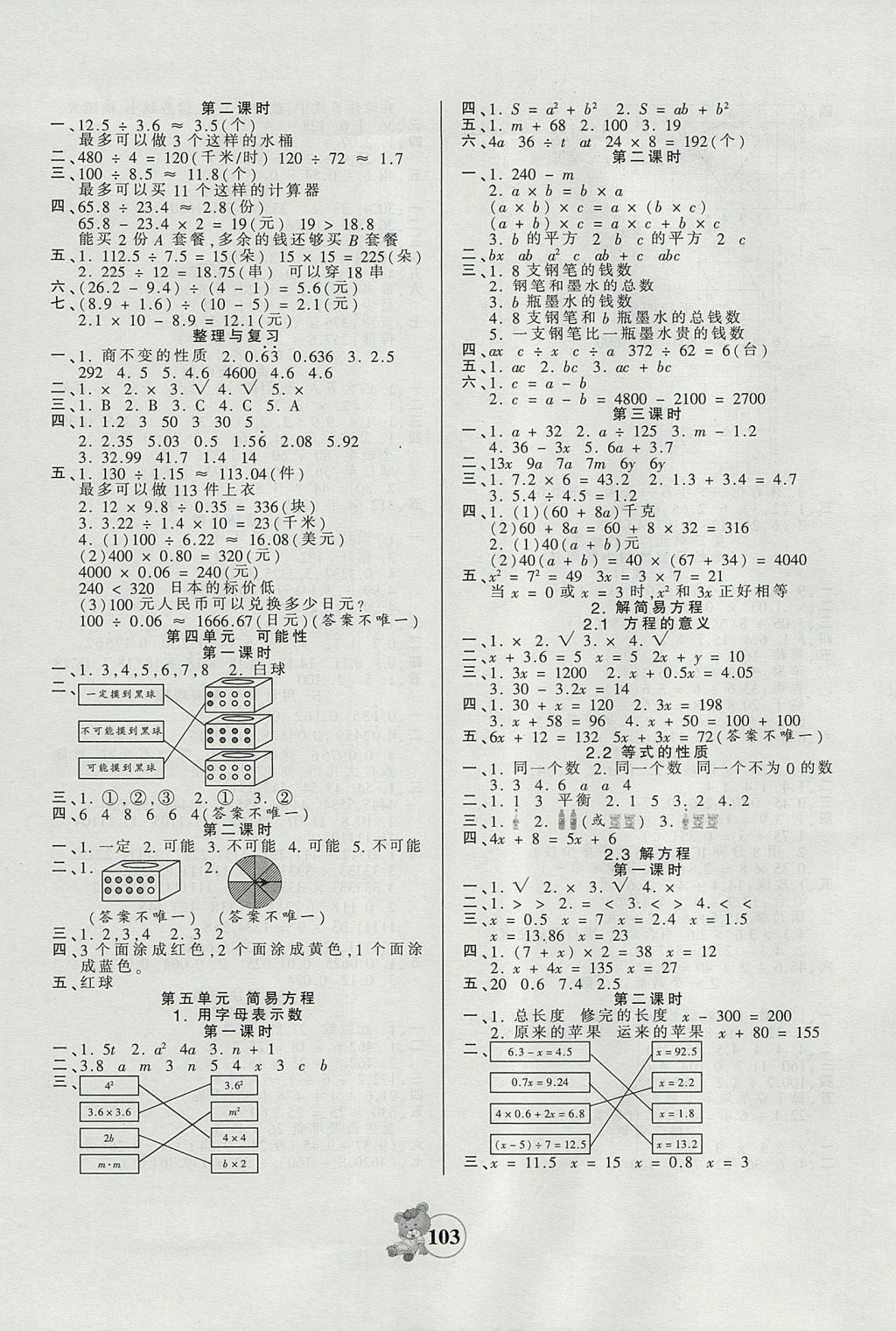 2017年創(chuàng)維新課堂五年級數(shù)學(xué)上冊人教版 參考答案第3頁