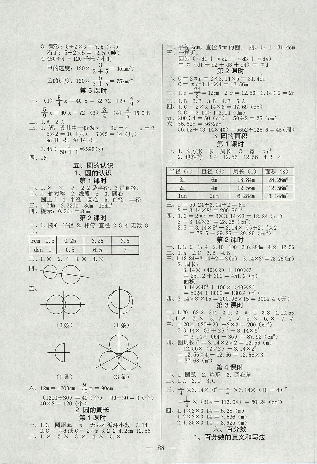 2017年課堂作業(yè)課時(shí)訓(xùn)練六年級數(shù)學(xué)上冊人教版 參考答案第4頁