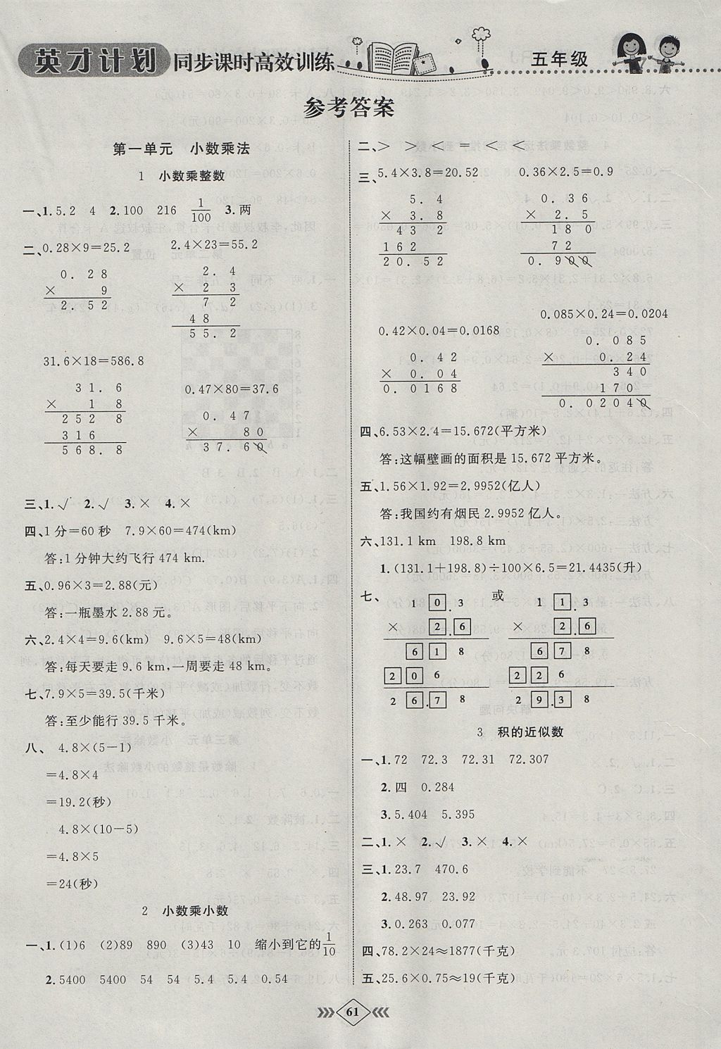 2017年英才計(jì)劃同步課時(shí)高效訓(xùn)練五年級數(shù)學(xué)上冊人教版 參考答案第1頁