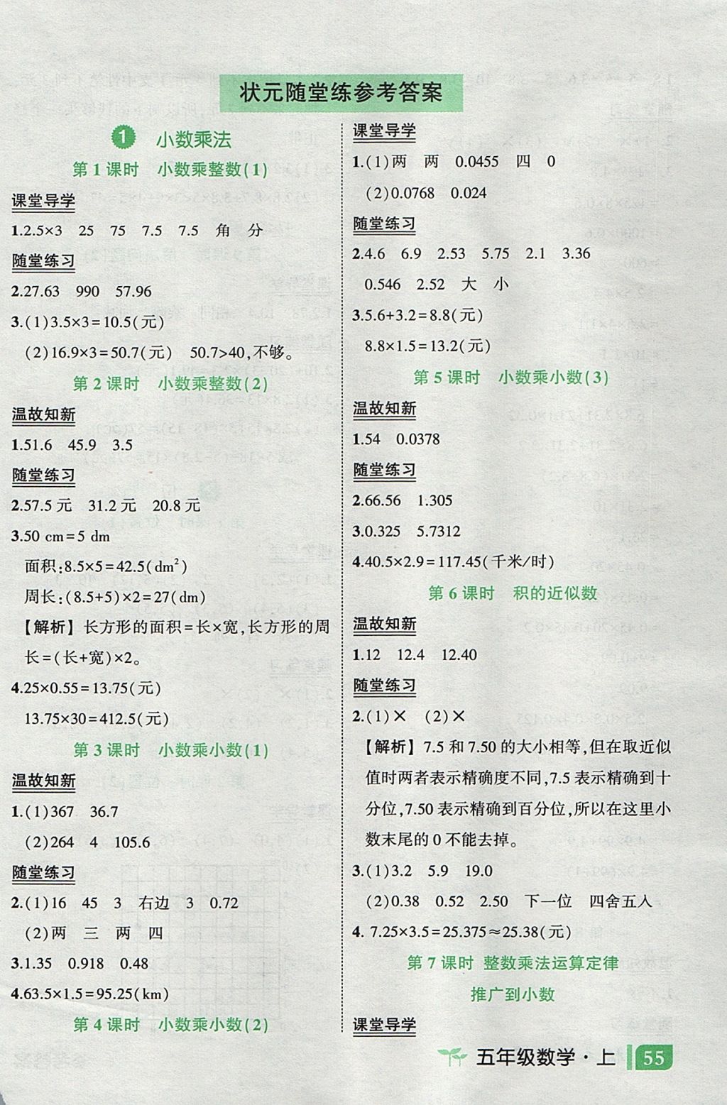 2017年黃岡狀元成才路狀元作業(yè)本五年級(jí)數(shù)學(xué)上冊(cè)人教版 隨堂練答案第15頁(yè)